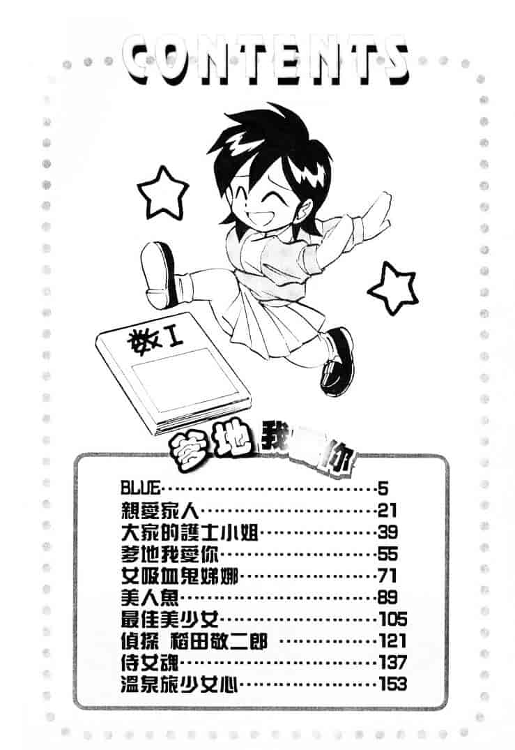 汉化版-[乙川霞月] たいにーBLUE_第1集