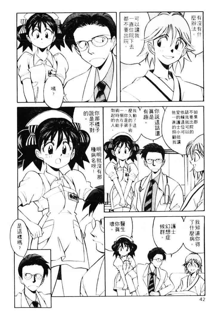 汉化版-[乙川霞月] たいにーBLUE_第2集