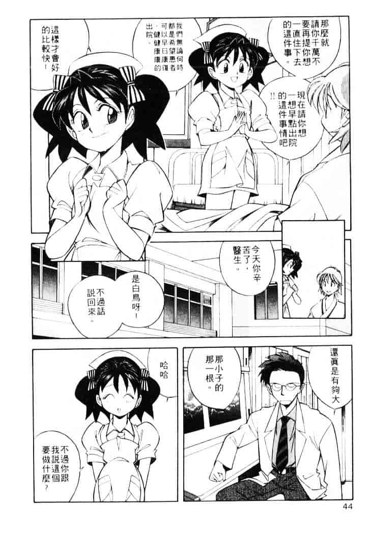 汉化版-[乙川霞月] たいにーBLUE_第2集