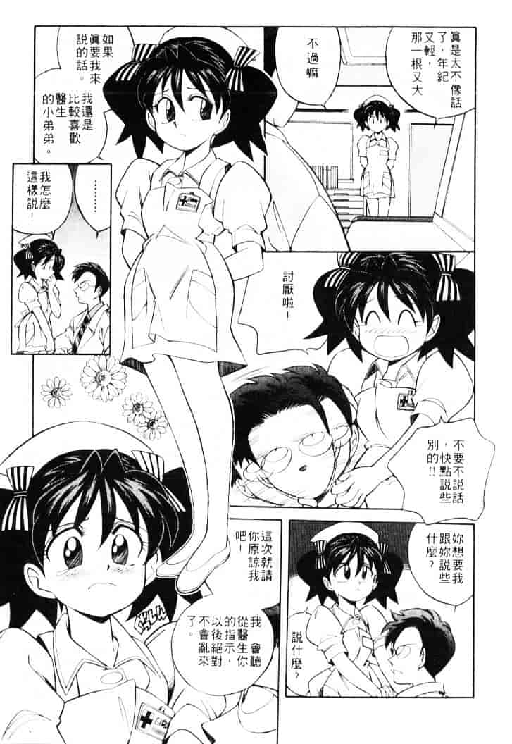 汉化版-[乙川霞月] たいにーBLUE_第2集