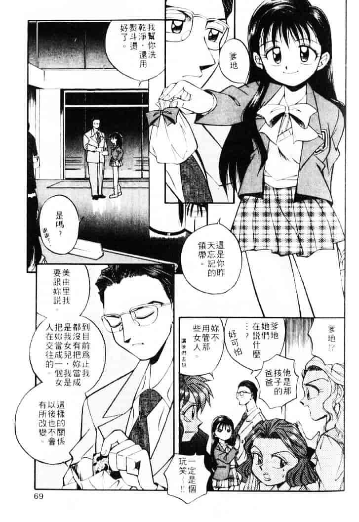 汉化版-[乙川霞月] たいにーBLUE_第3集