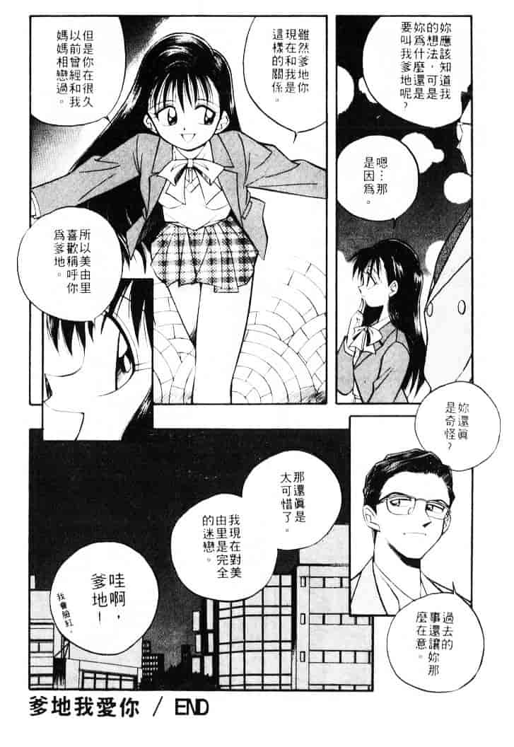 汉化版-[乙川霞月] たいにーBLUE_第3集