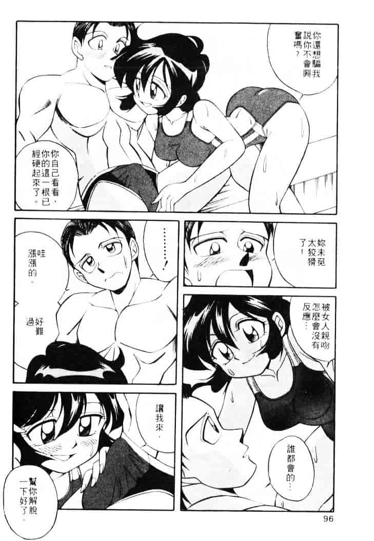 汉化版-[乙川霞月] たいにーBLUE_第4集