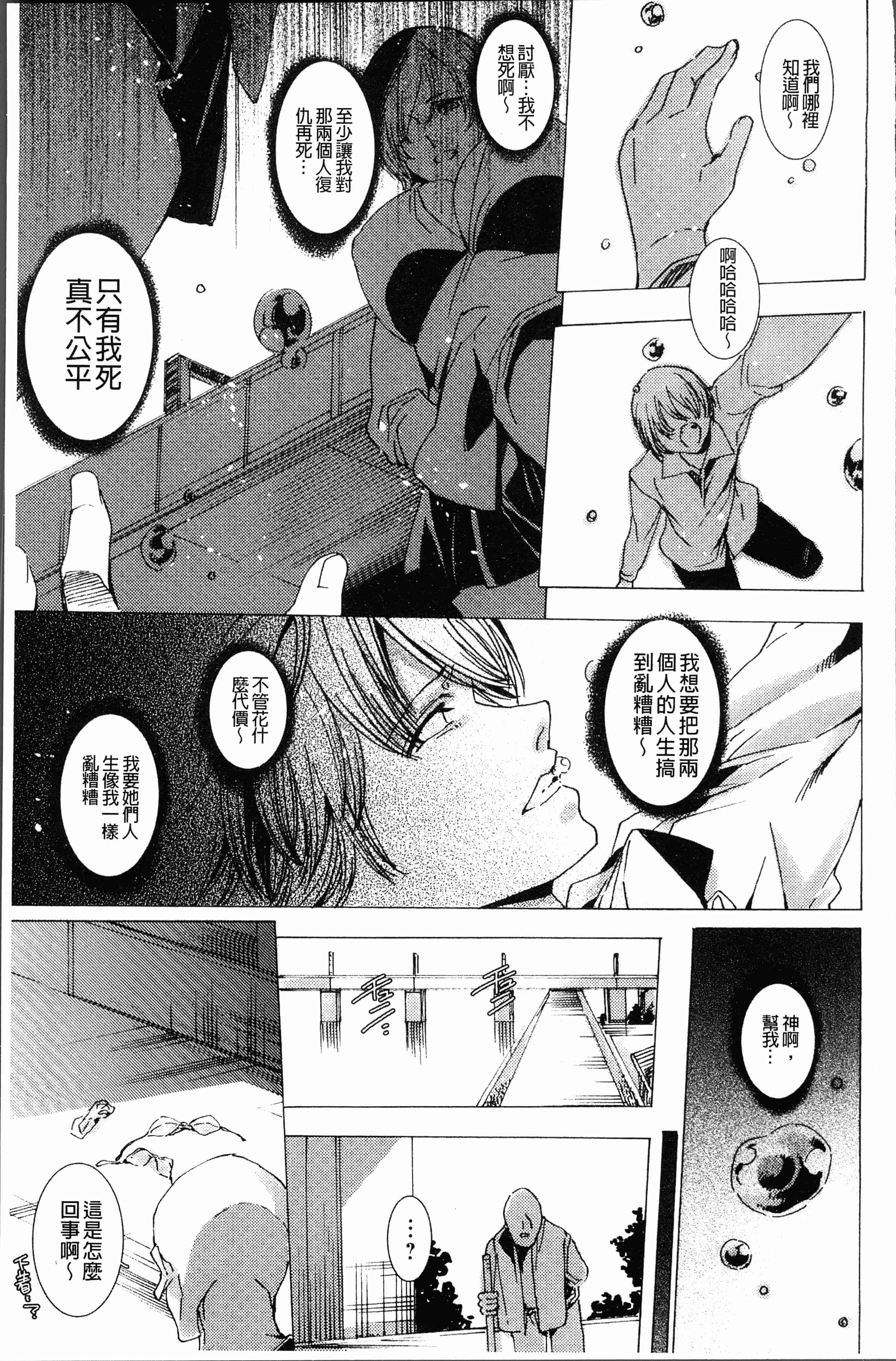 汉化版-[由雅なおは] ギャル肉復讐姦射祭 [4K[S版]掃圖組]_第7集