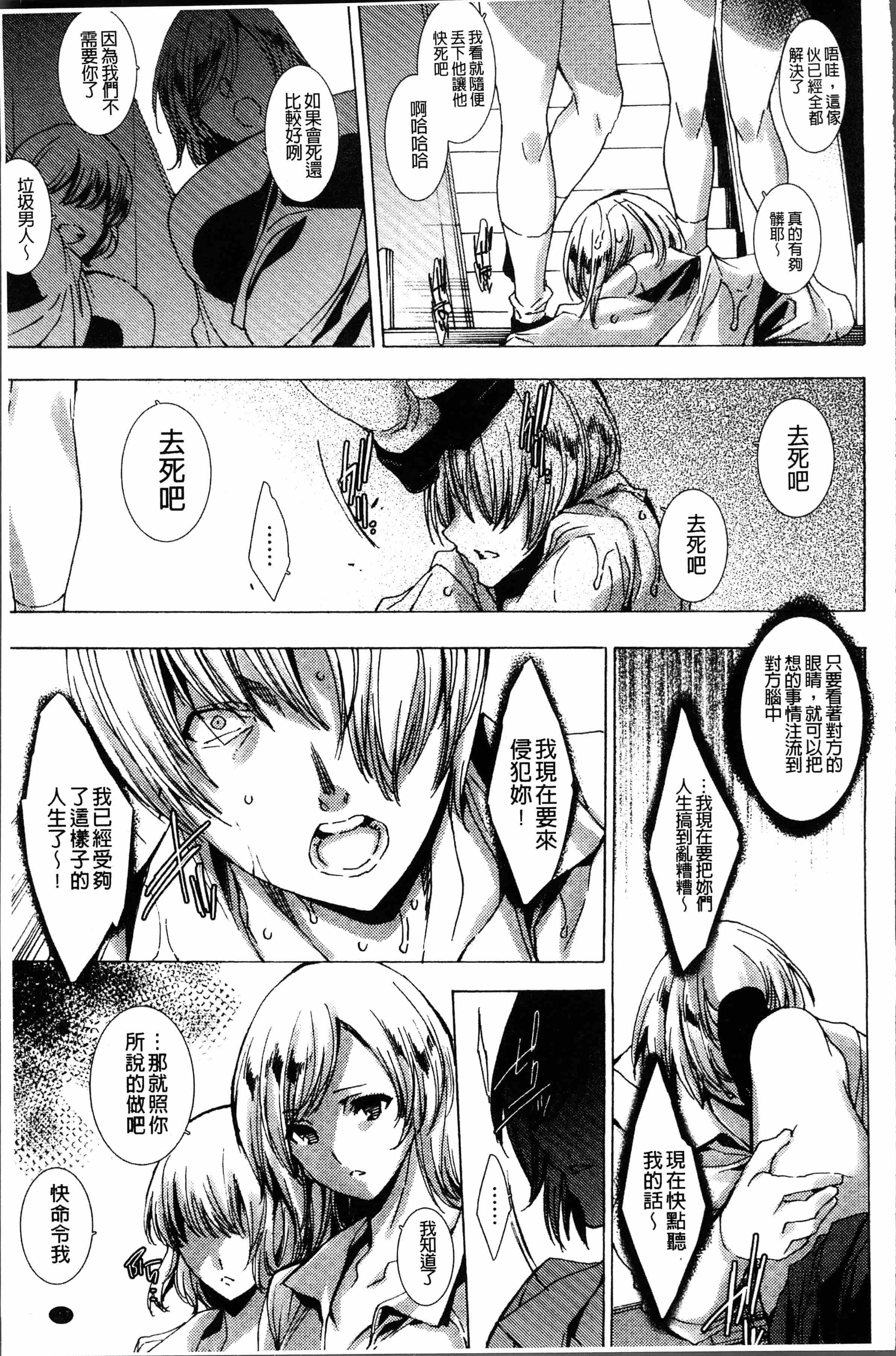 汉化版-[由雅なおは] ギャル肉復讐姦射祭 [4K[S版]掃圖組]_第7集