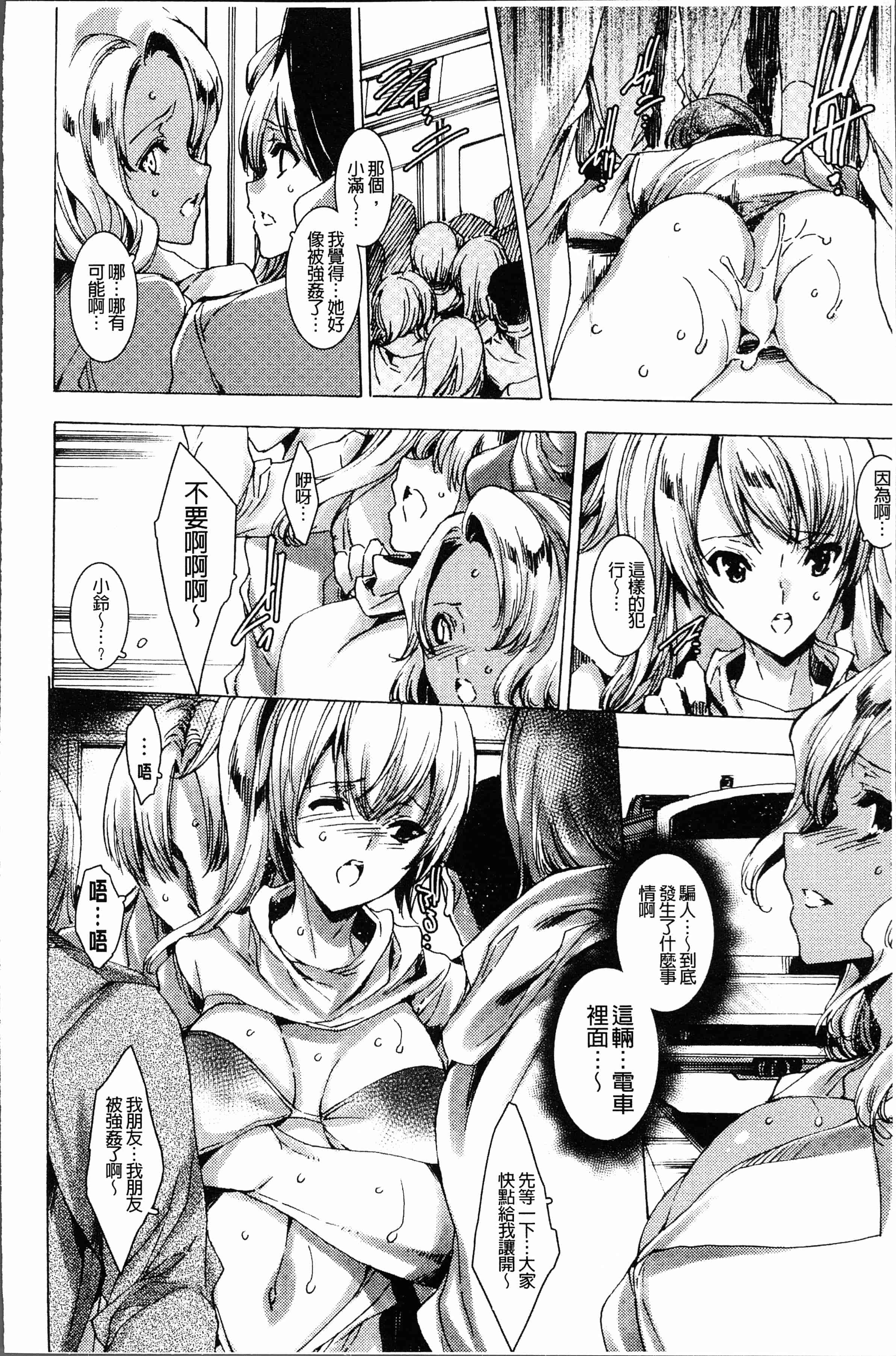 汉化版-[由雅なおは] ギャル肉復讐姦射祭 [4K[S版]掃圖組]_第3集