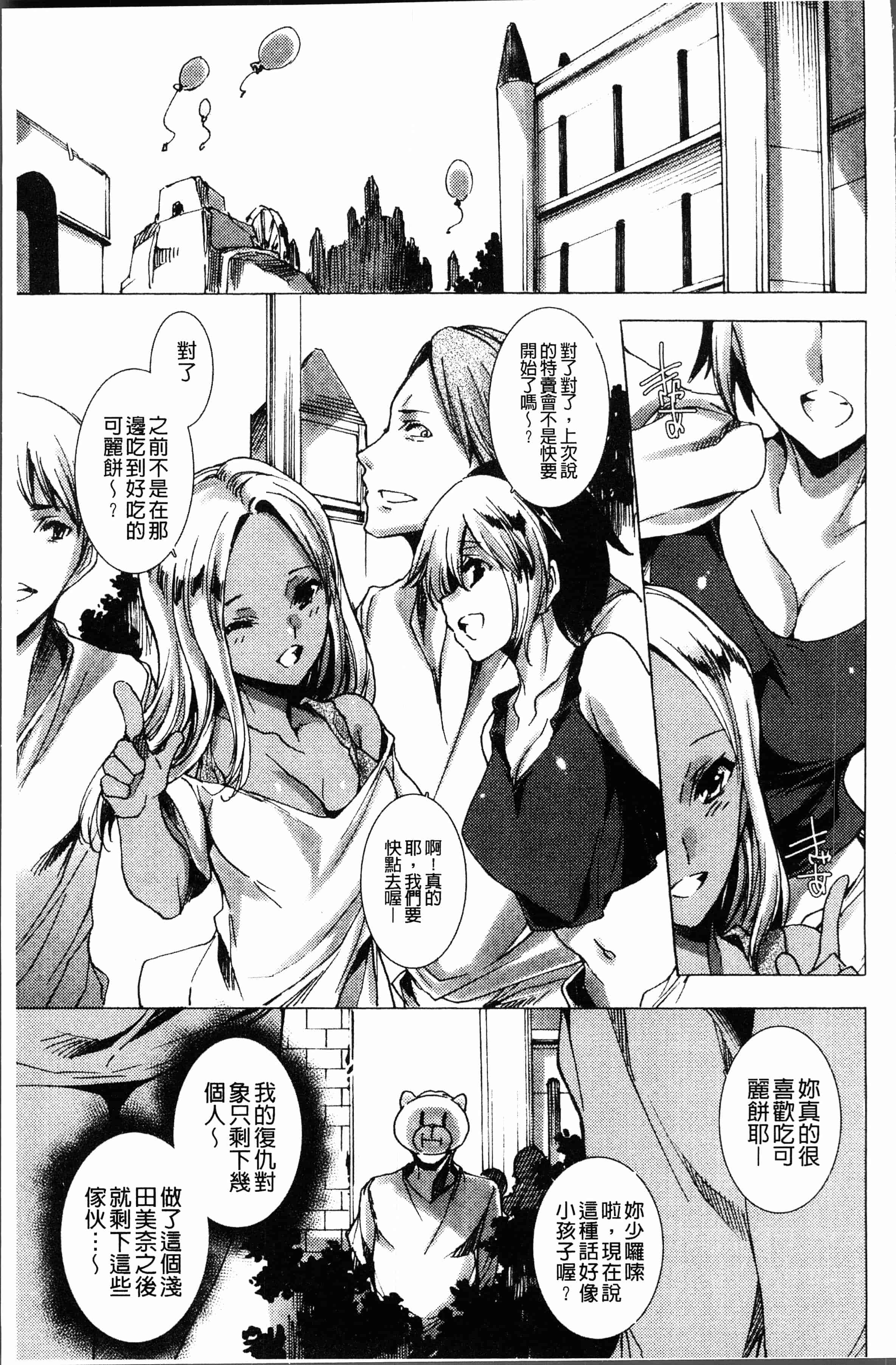 汉化版-[由雅なおは] ギャル肉復讐姦射祭 [4K[S版]掃圖組]_第3集