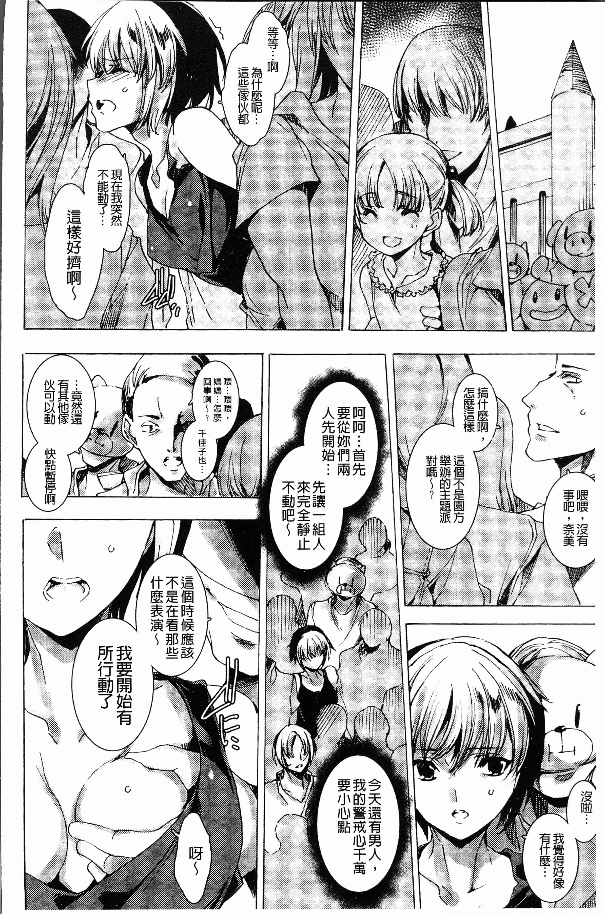 汉化版-[由雅なおは] ギャル肉復讐姦射祭 [4K[S版]掃圖組]_第3集
