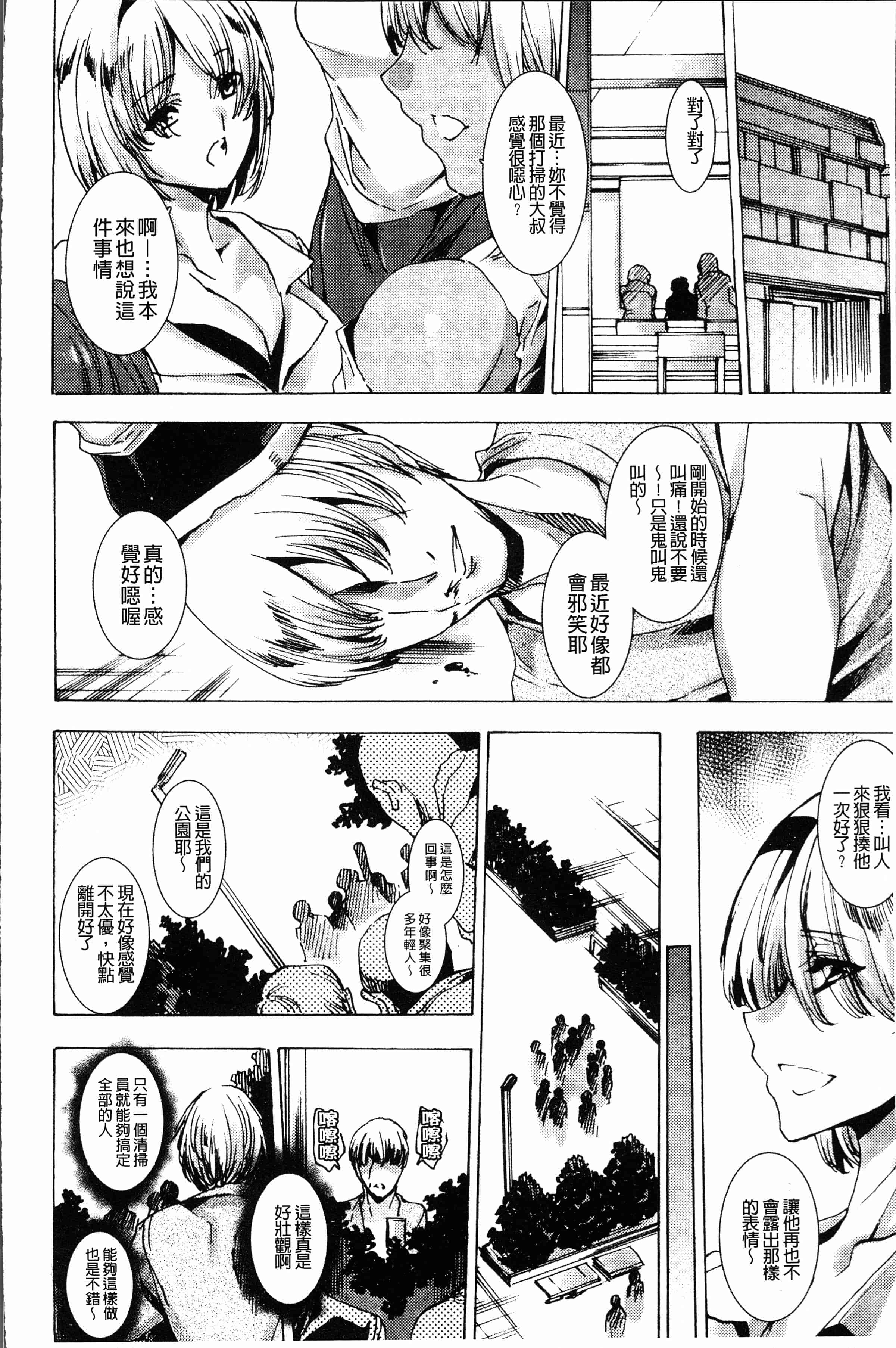 汉化版-[由雅なおは] ギャル肉復讐姦射祭 [4K[S版]掃圖組]_第4集