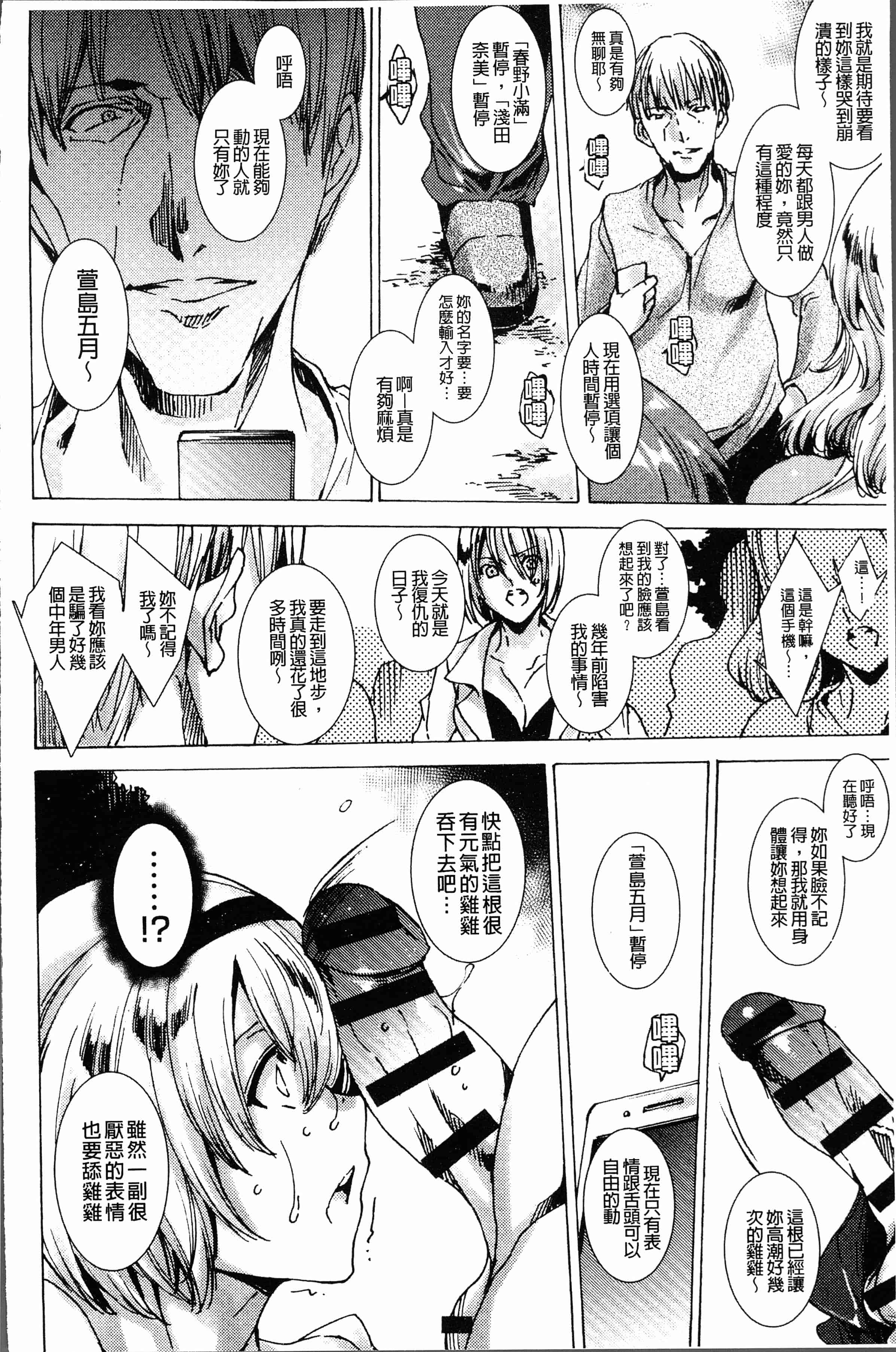 汉化版-[由雅なおは] ギャル肉復讐姦射祭 [4K[S版]掃圖組]_第4集