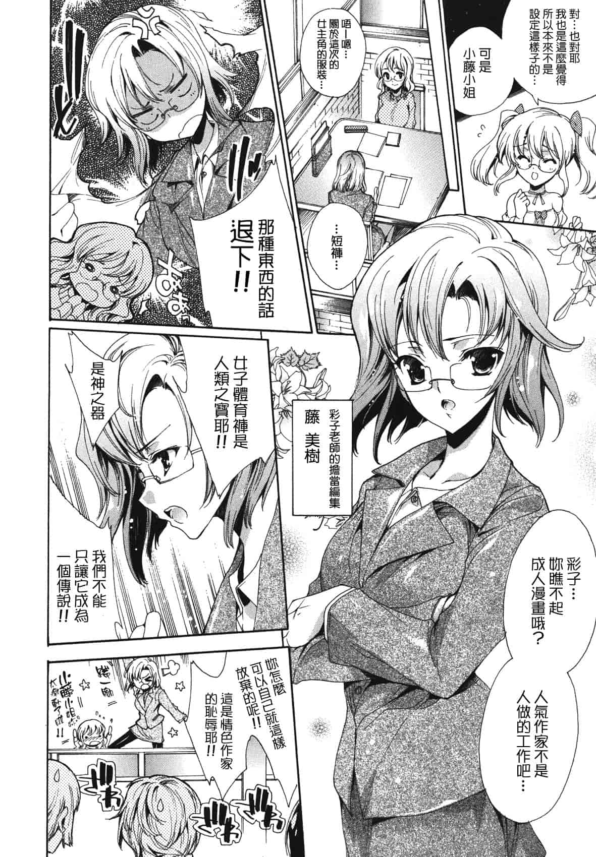 汉化版-[由雅なおは] コスプレ漫画性活しましょ♥_第1集