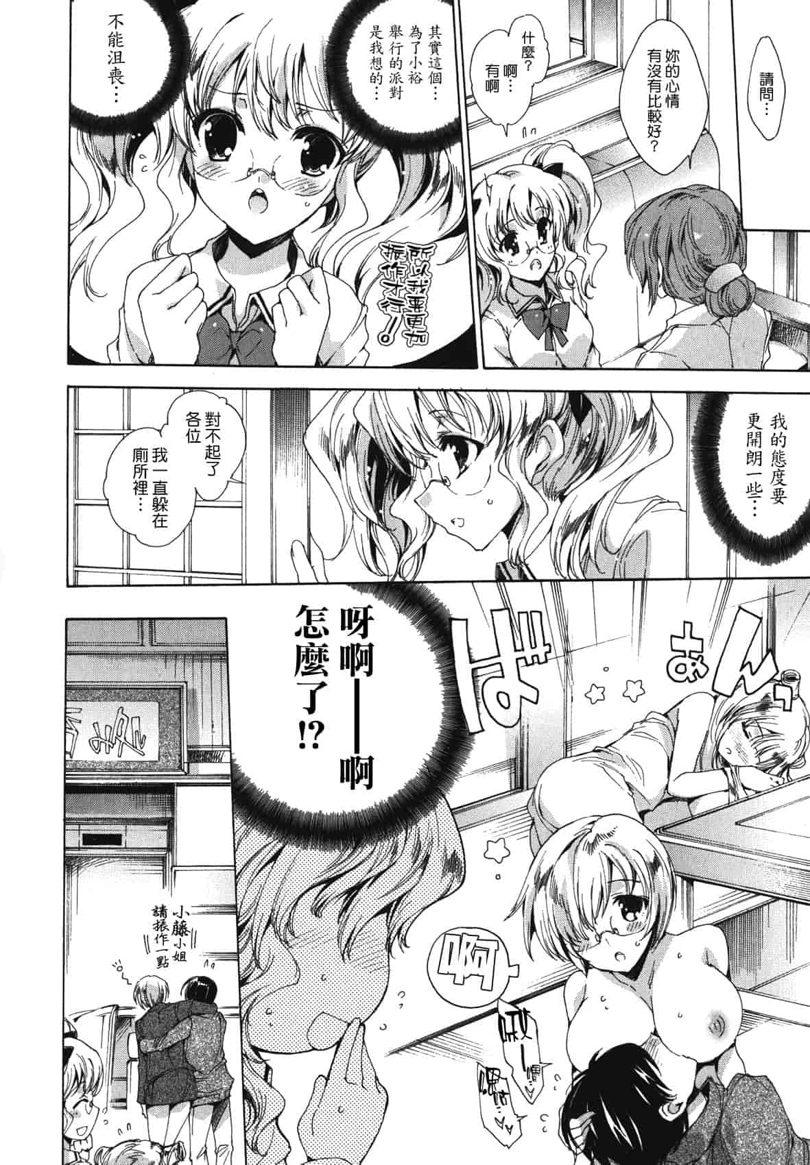 汉化版-[由雅なおは] コスプレ漫画性活しましょ♥_第5集
