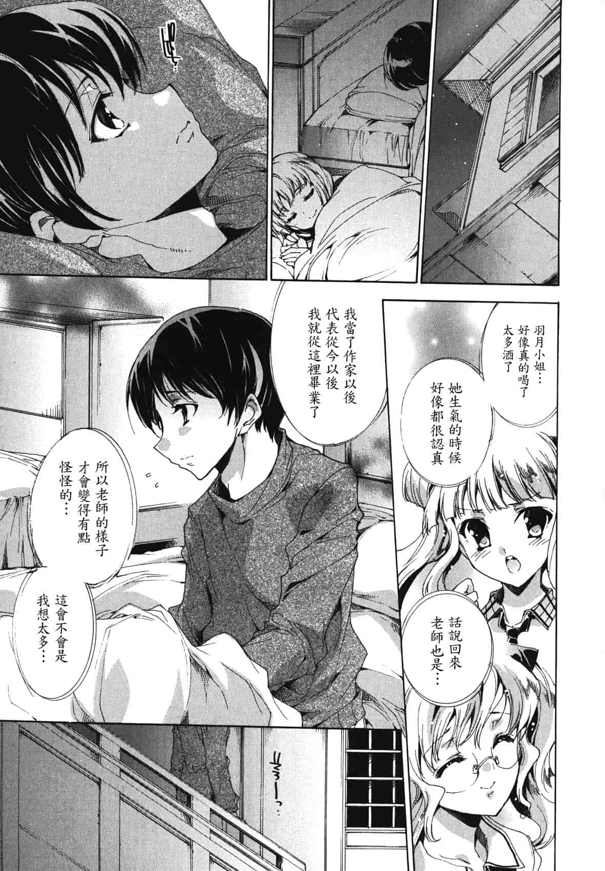 汉化版-[由雅なおは] コスプレ漫画性活しましょ♥_第5集