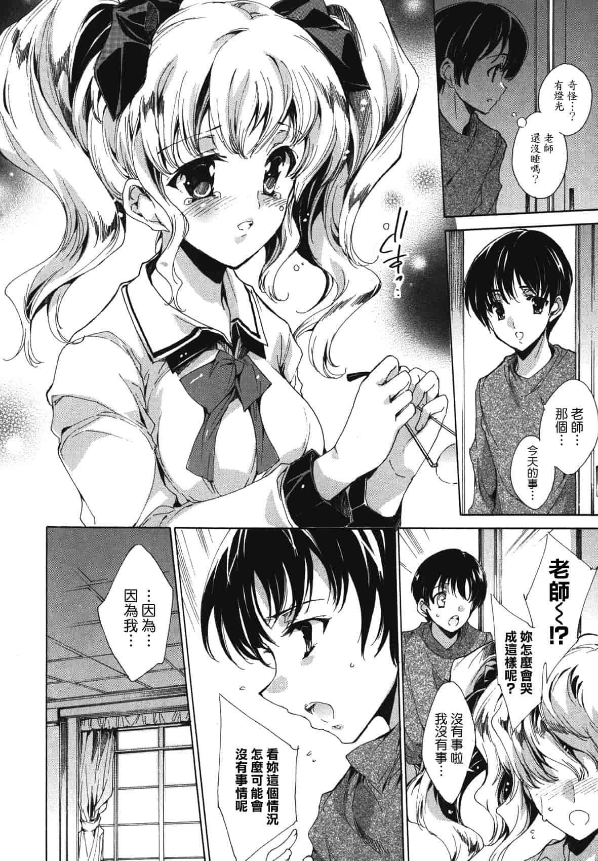 汉化版-[由雅なおは] コスプレ漫画性活しましょ♥_第5集