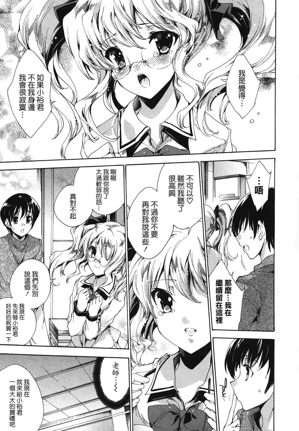 汉化版-[由雅なおは] コスプレ漫画性活しましょ♥_第5集