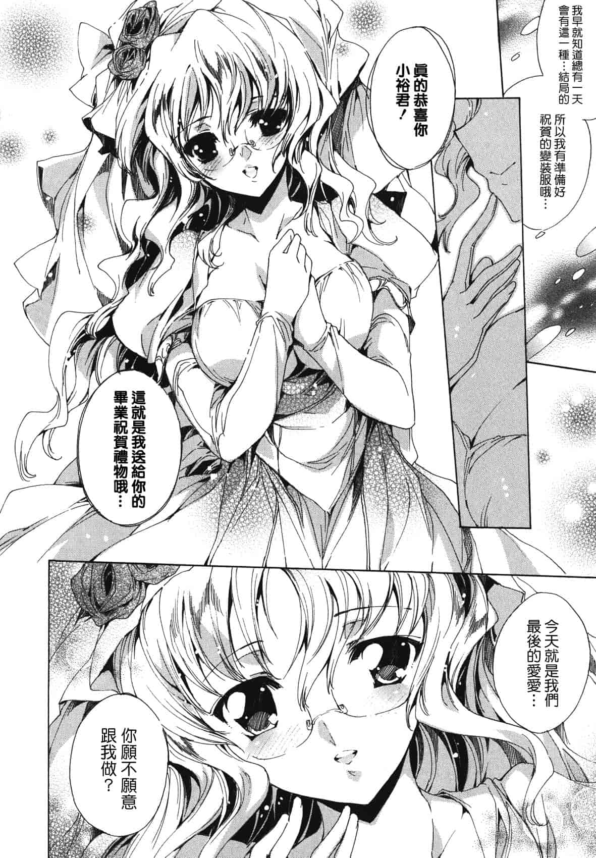 汉化版-[由雅なおは] コスプレ漫画性活しましょ♥_第5集