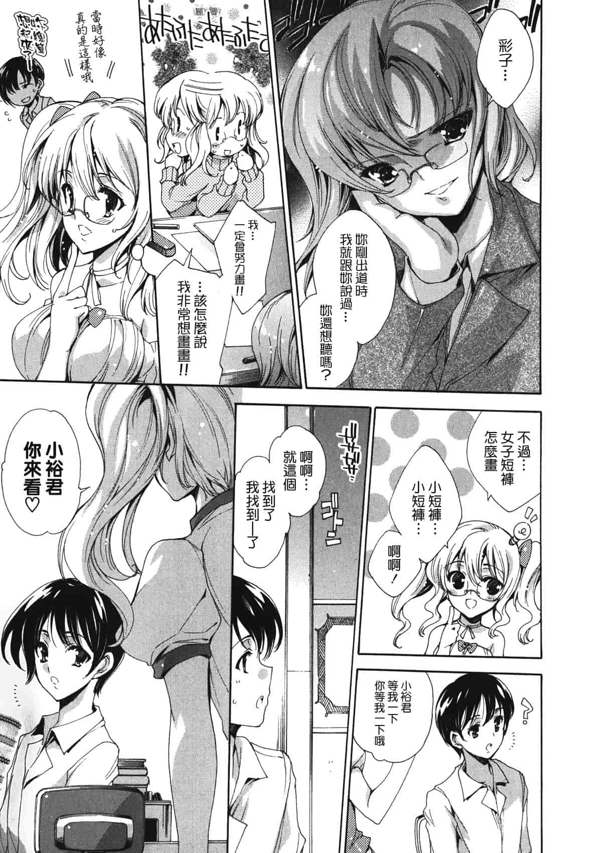 汉化版-[由雅なおは] コスプレ漫画性活しましょ♥_第1集