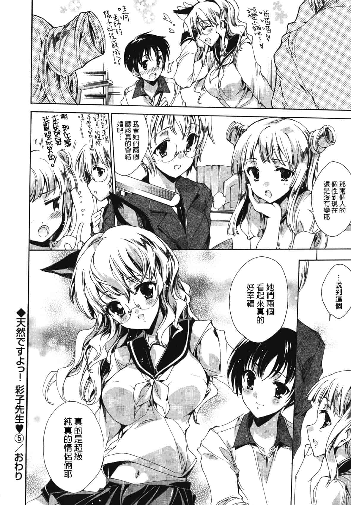 汉化版-[由雅なおは] コスプレ漫画性活しましょ♥_第5集