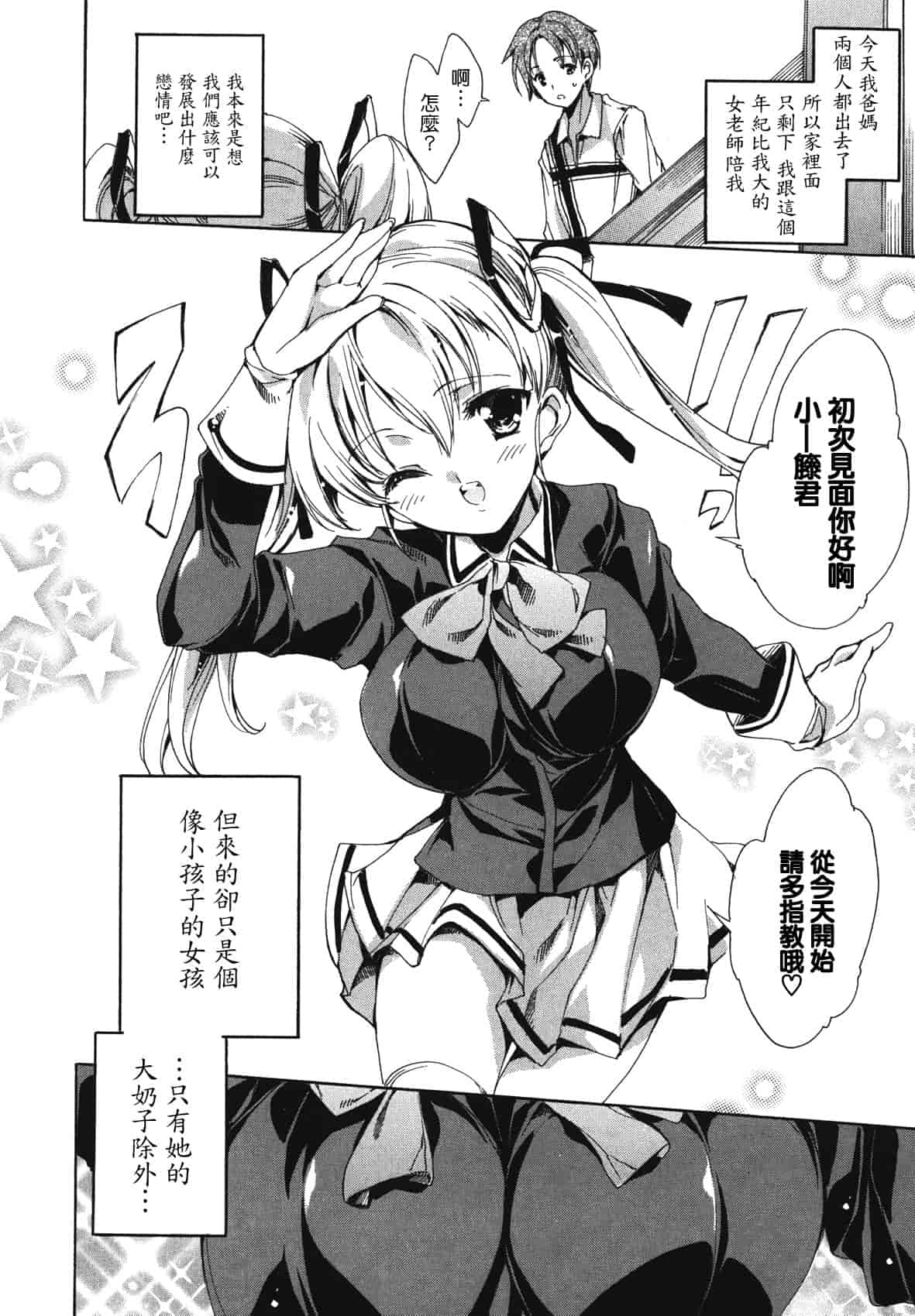 汉化版-[由雅なおは] コスプレ漫画性活しましょ♥_第5集