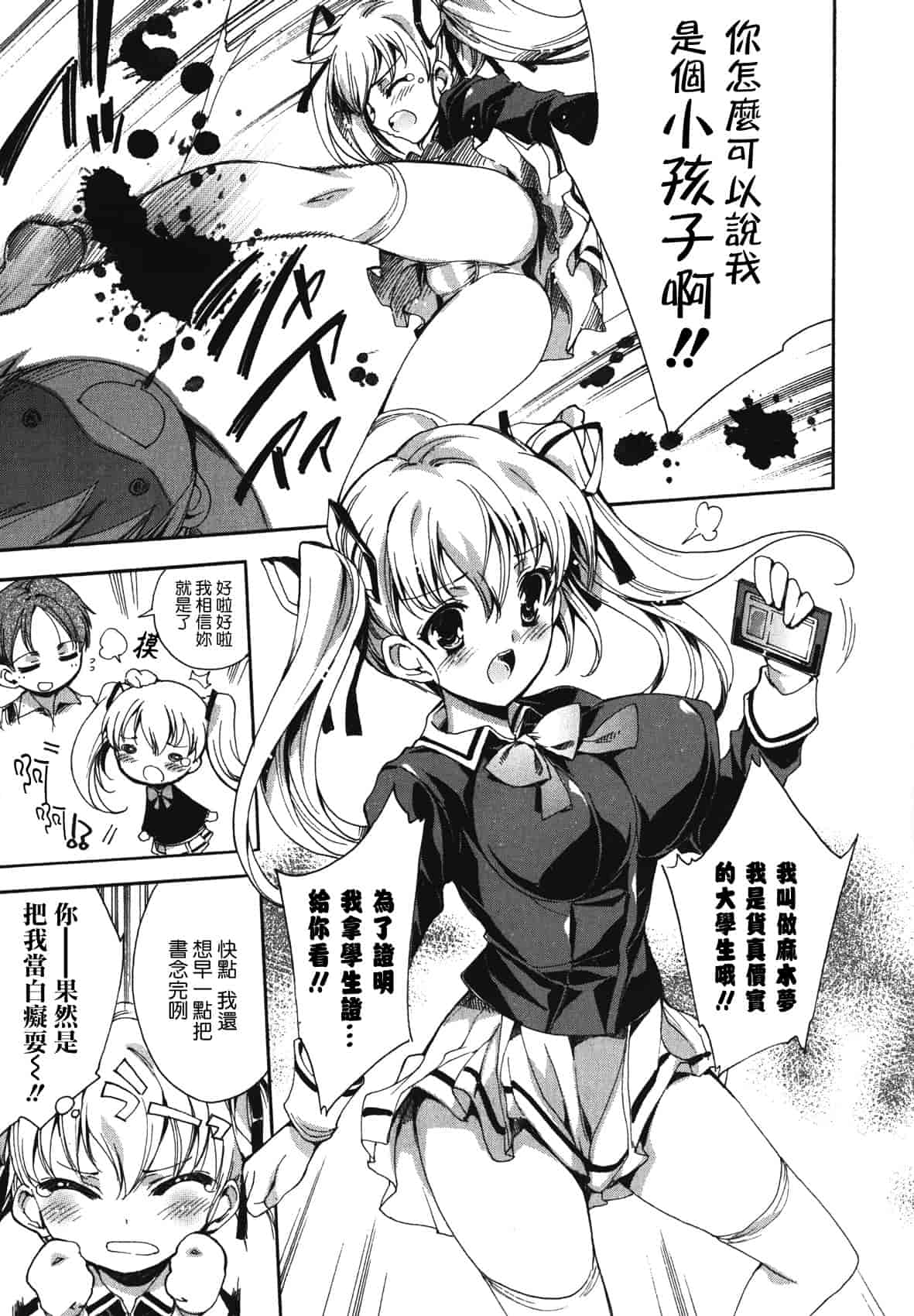 汉化版-[由雅なおは] コスプレ漫画性活しましょ♥_第5集