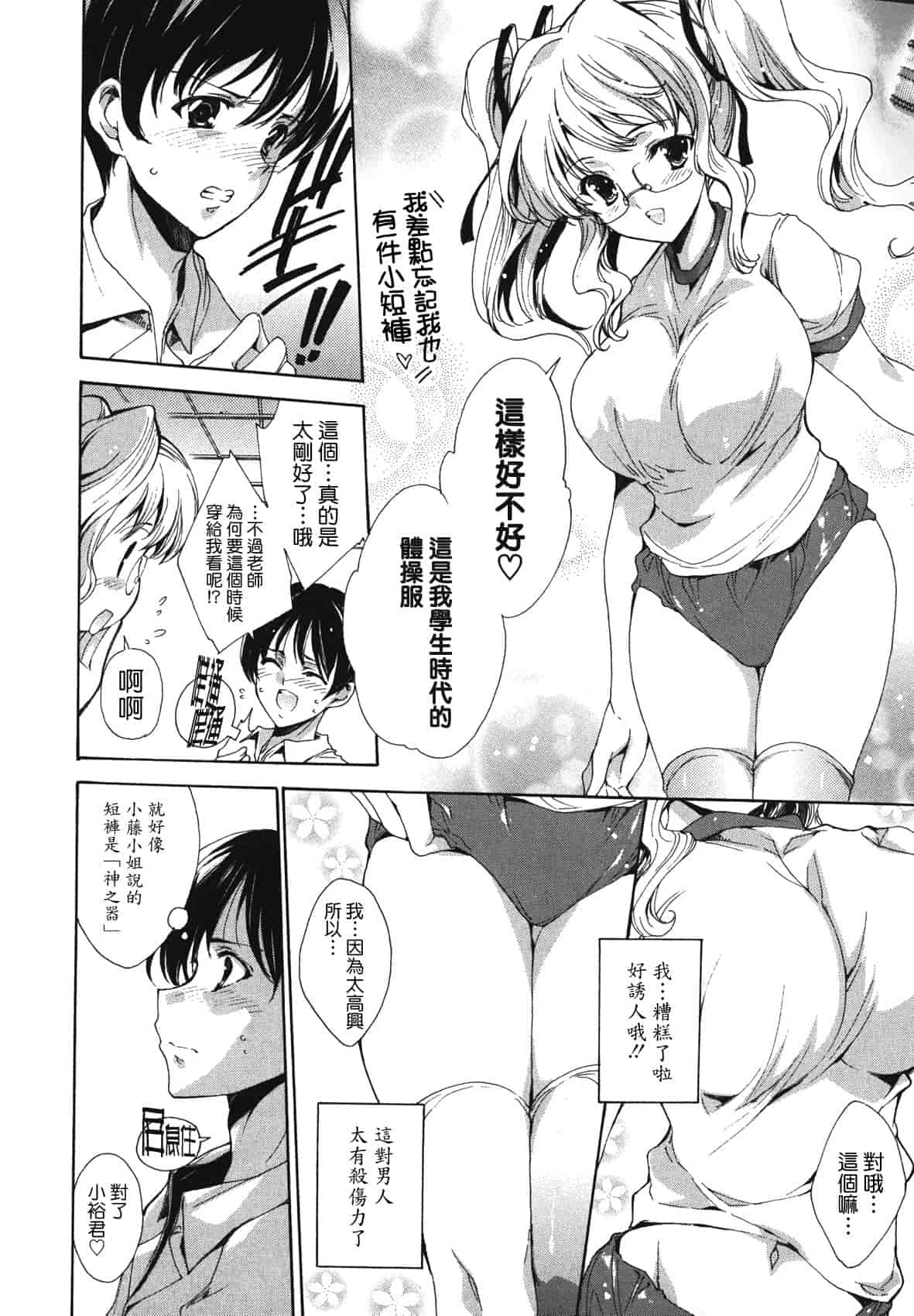 汉化版-[由雅なおは] コスプレ漫画性活しましょ♥_第1集