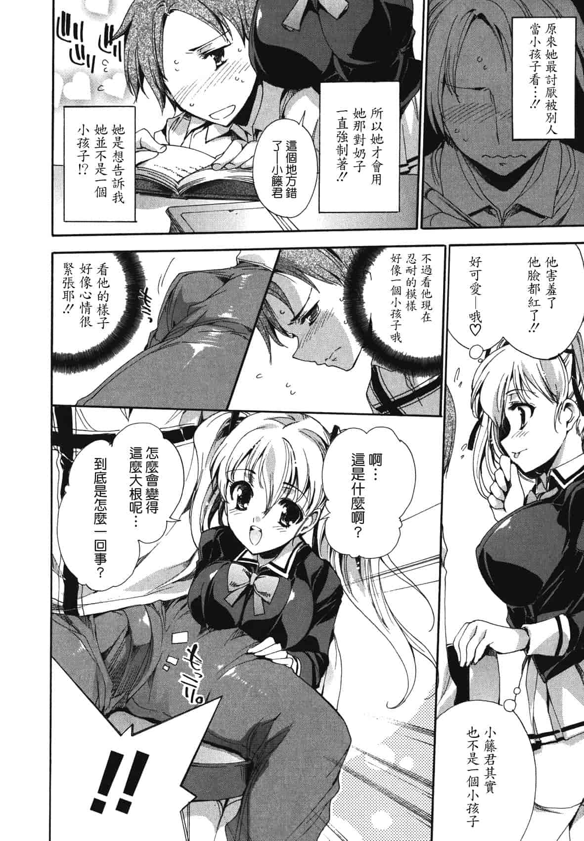 汉化版-[由雅なおは] コスプレ漫画性活しましょ♥_第5集