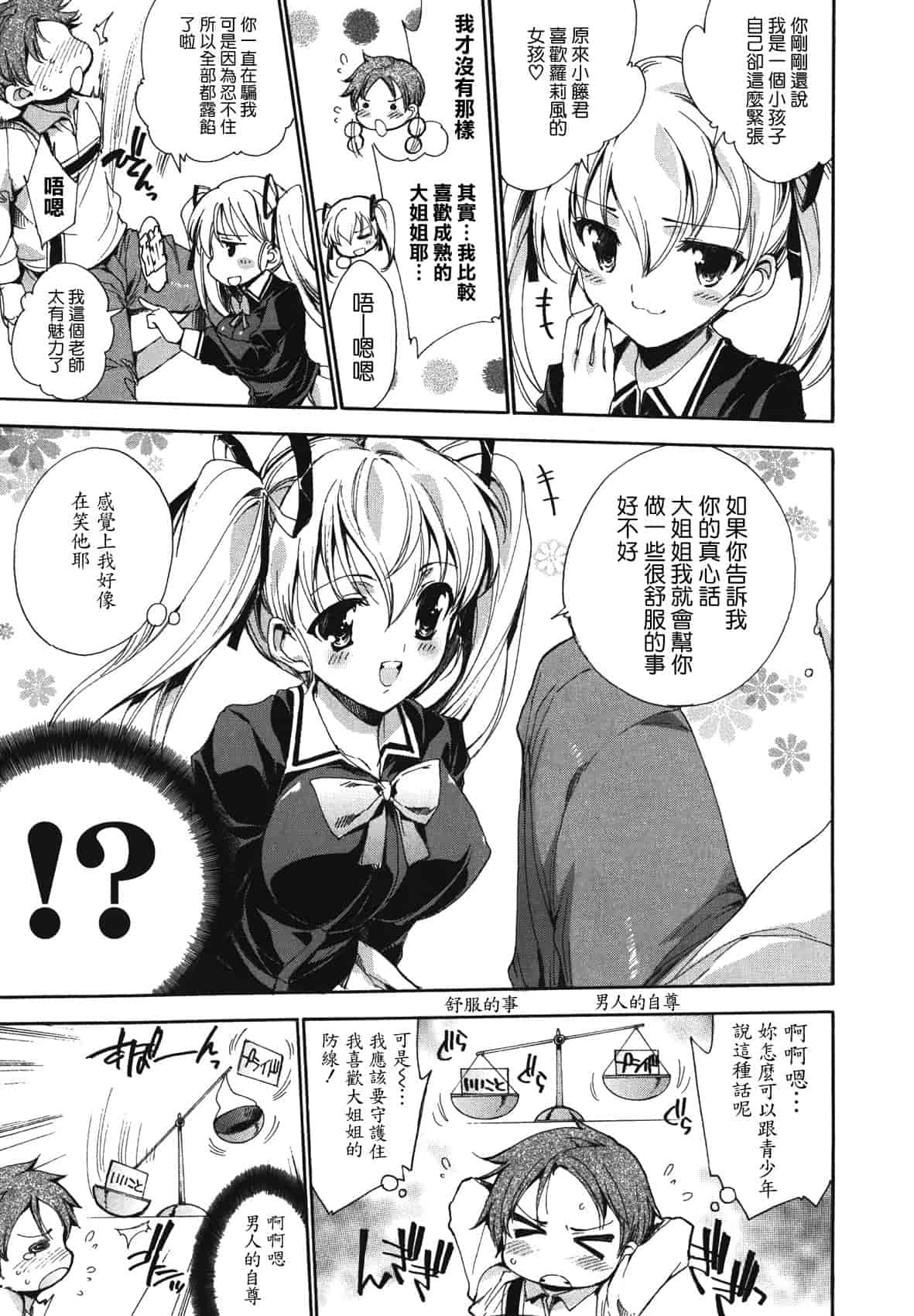 汉化版-[由雅なおは] コスプレ漫画性活しましょ♥_第5集
