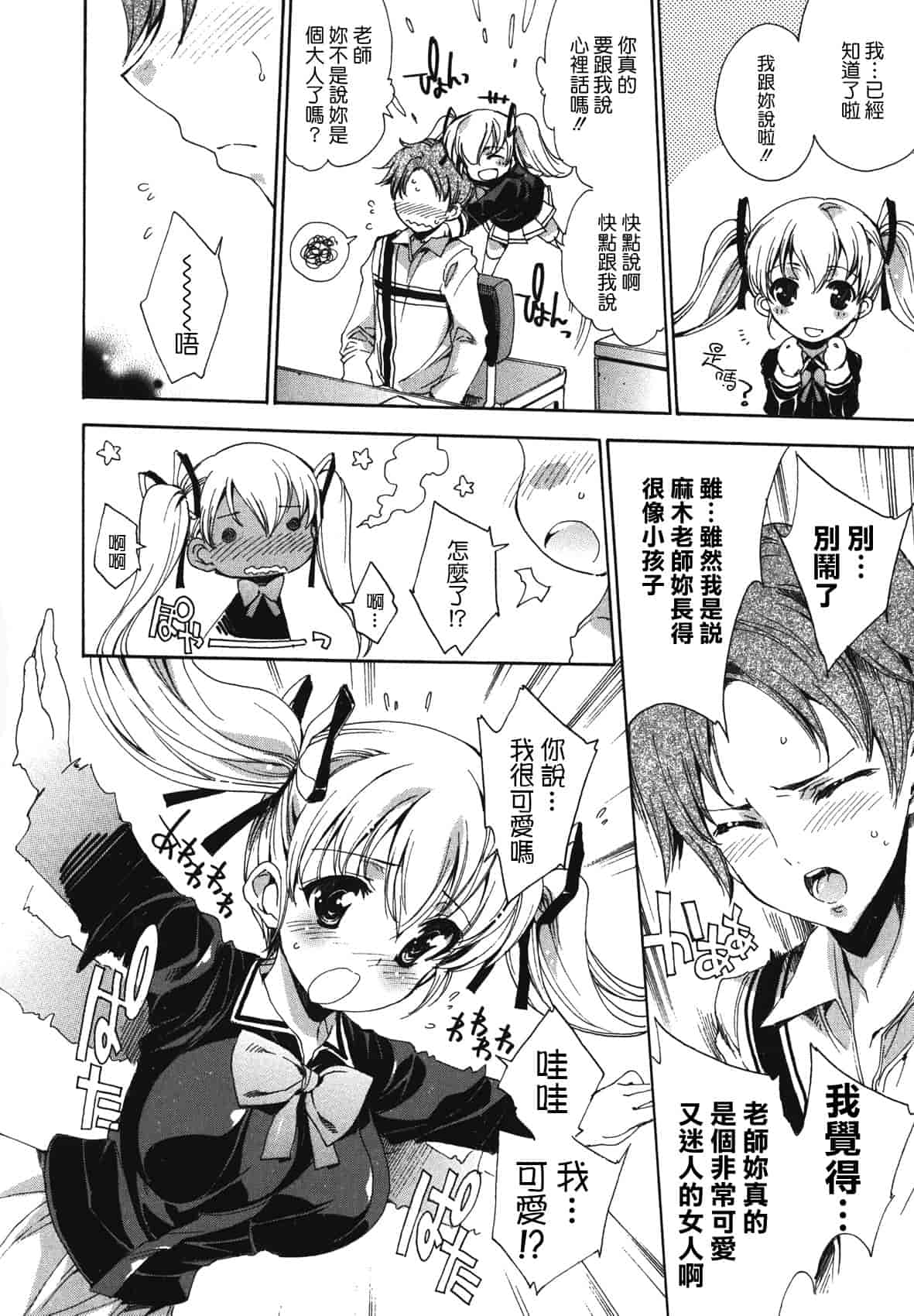汉化版-[由雅なおは] コスプレ漫画性活しましょ♥_第5集