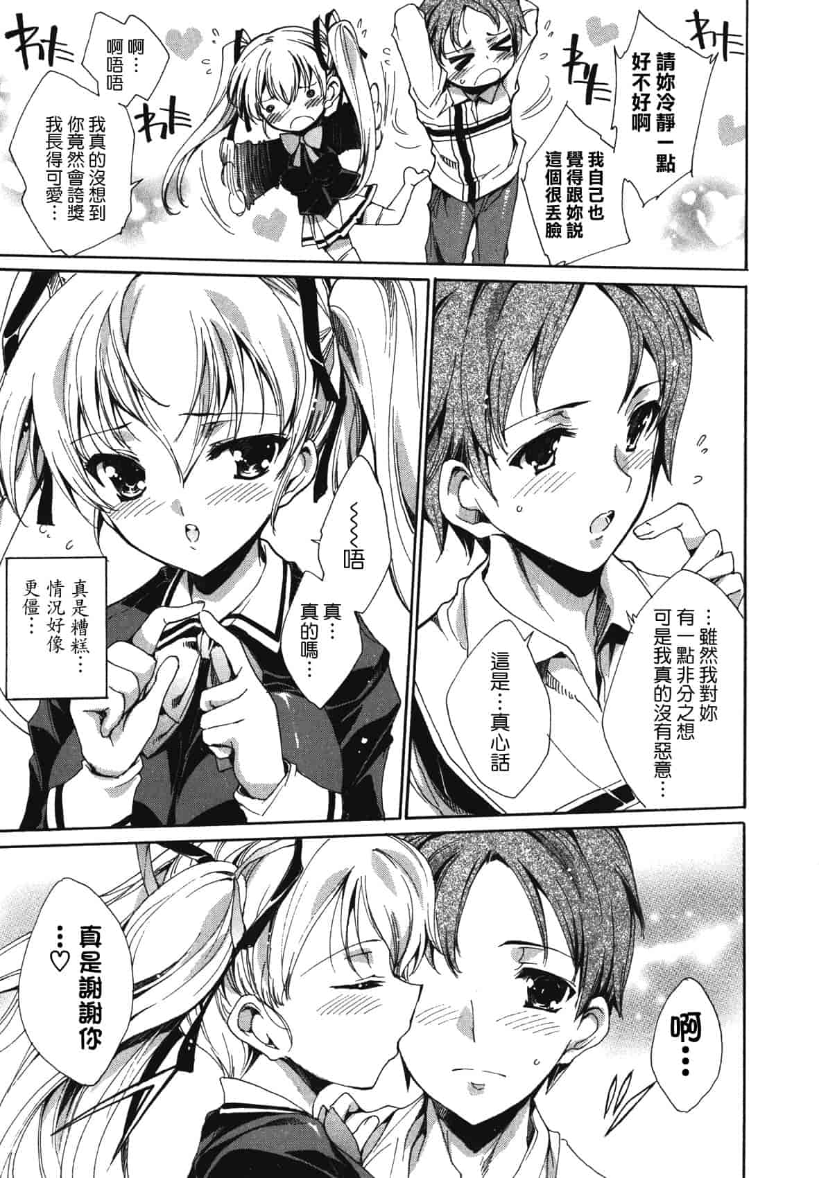 汉化版-[由雅なおは] コスプレ漫画性活しましょ♥_第5集
