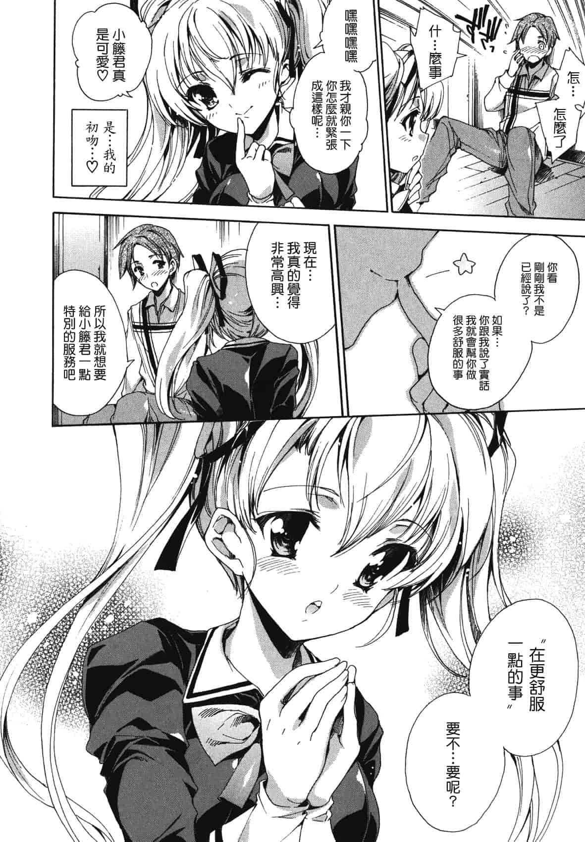 汉化版-[由雅なおは] コスプレ漫画性活しましょ♥_第5集