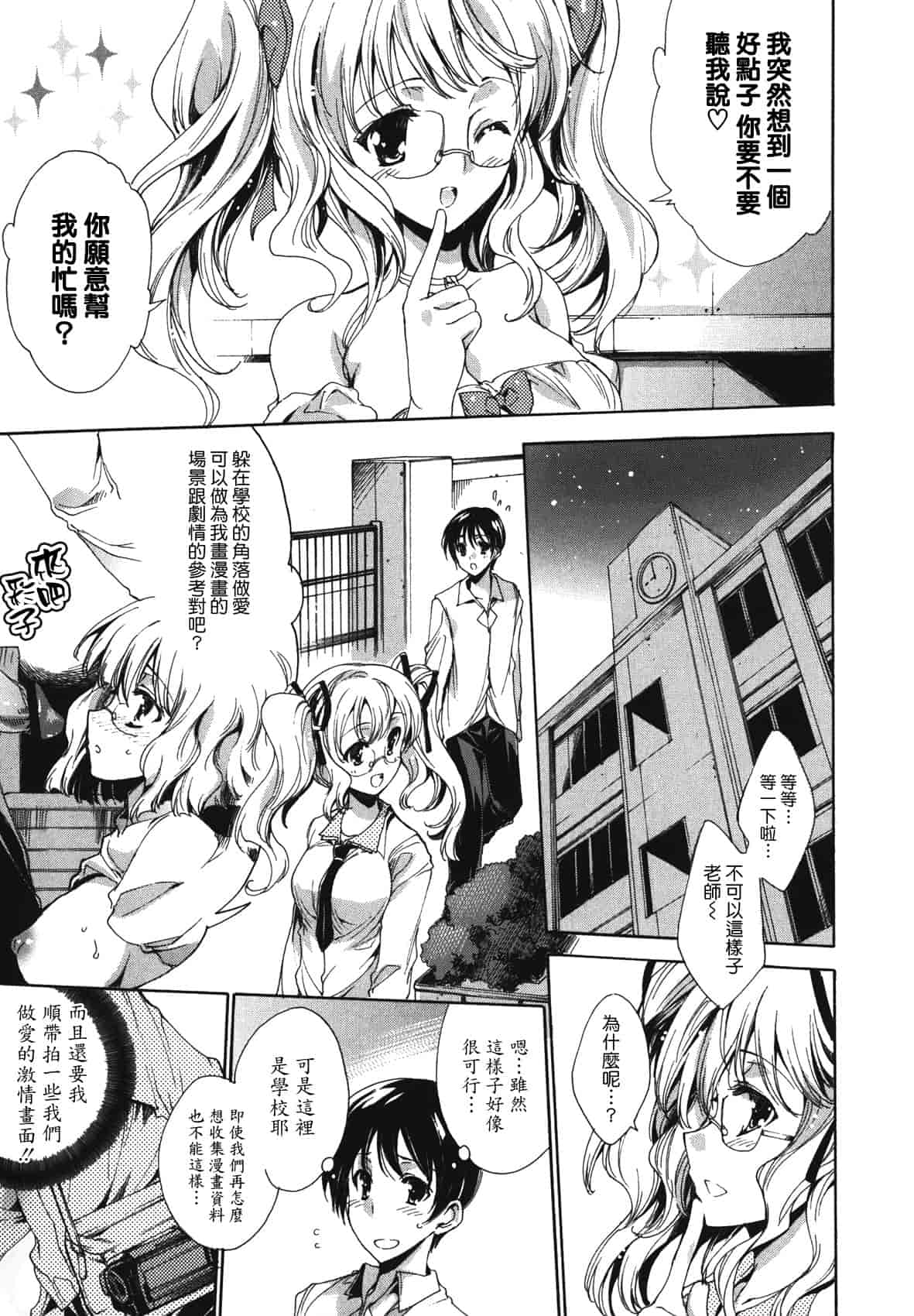 汉化版-[由雅なおは] コスプレ漫画性活しましょ♥_第1集