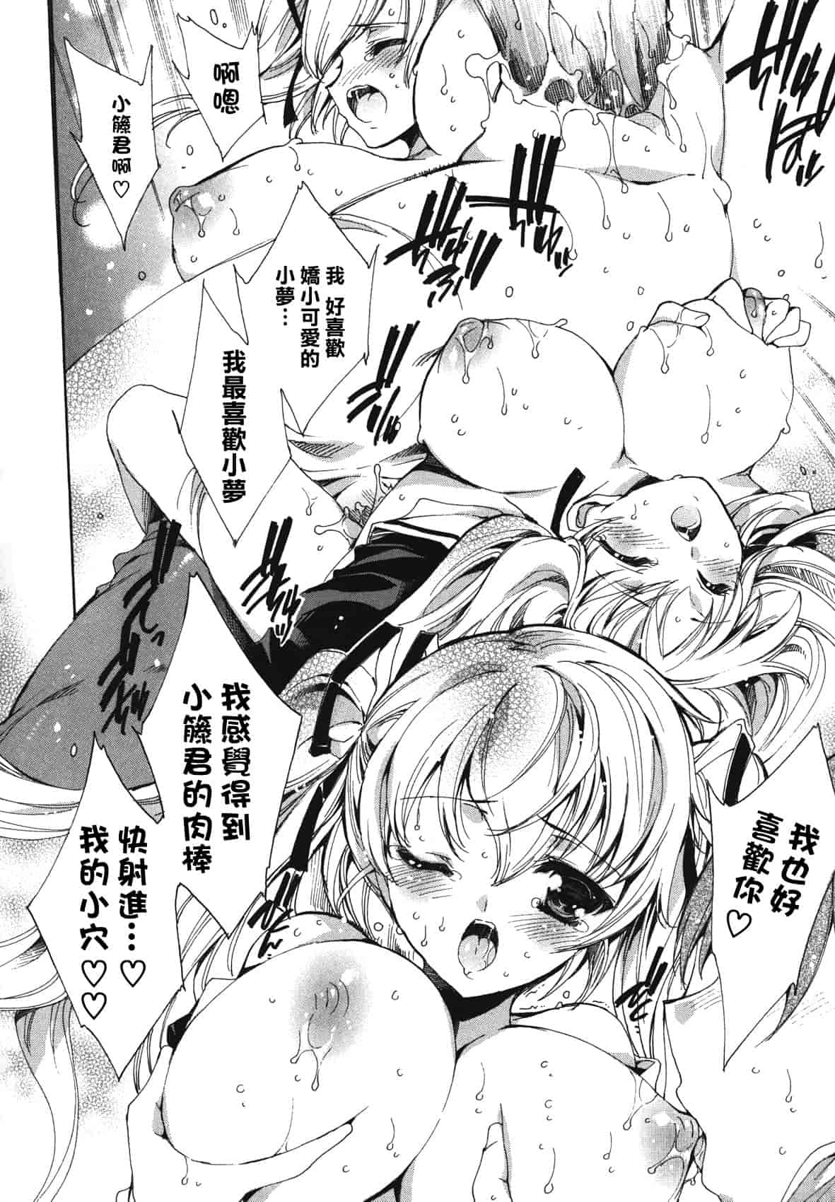汉化版-[由雅なおは] コスプレ漫画性活しましょ♥_第6集