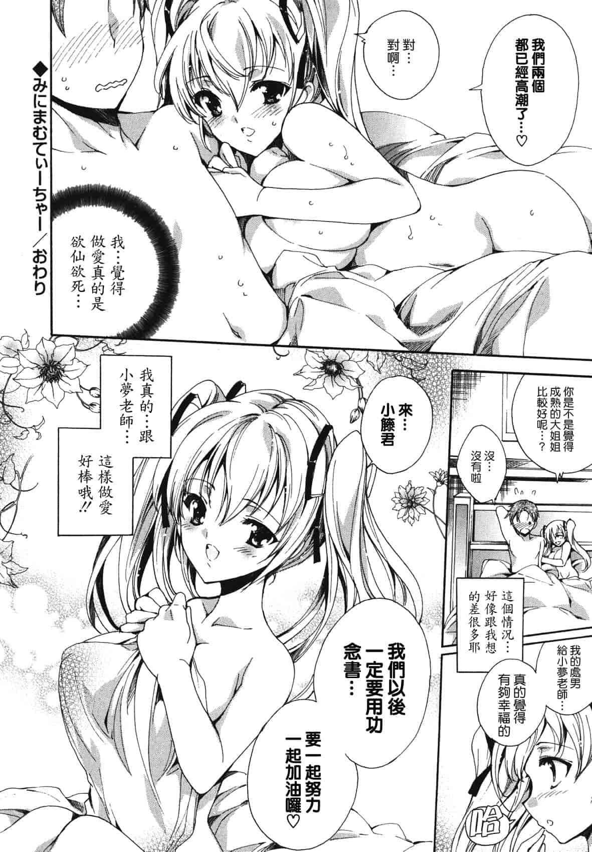 汉化版-[由雅なおは] コスプレ漫画性活しましょ♥_第6集