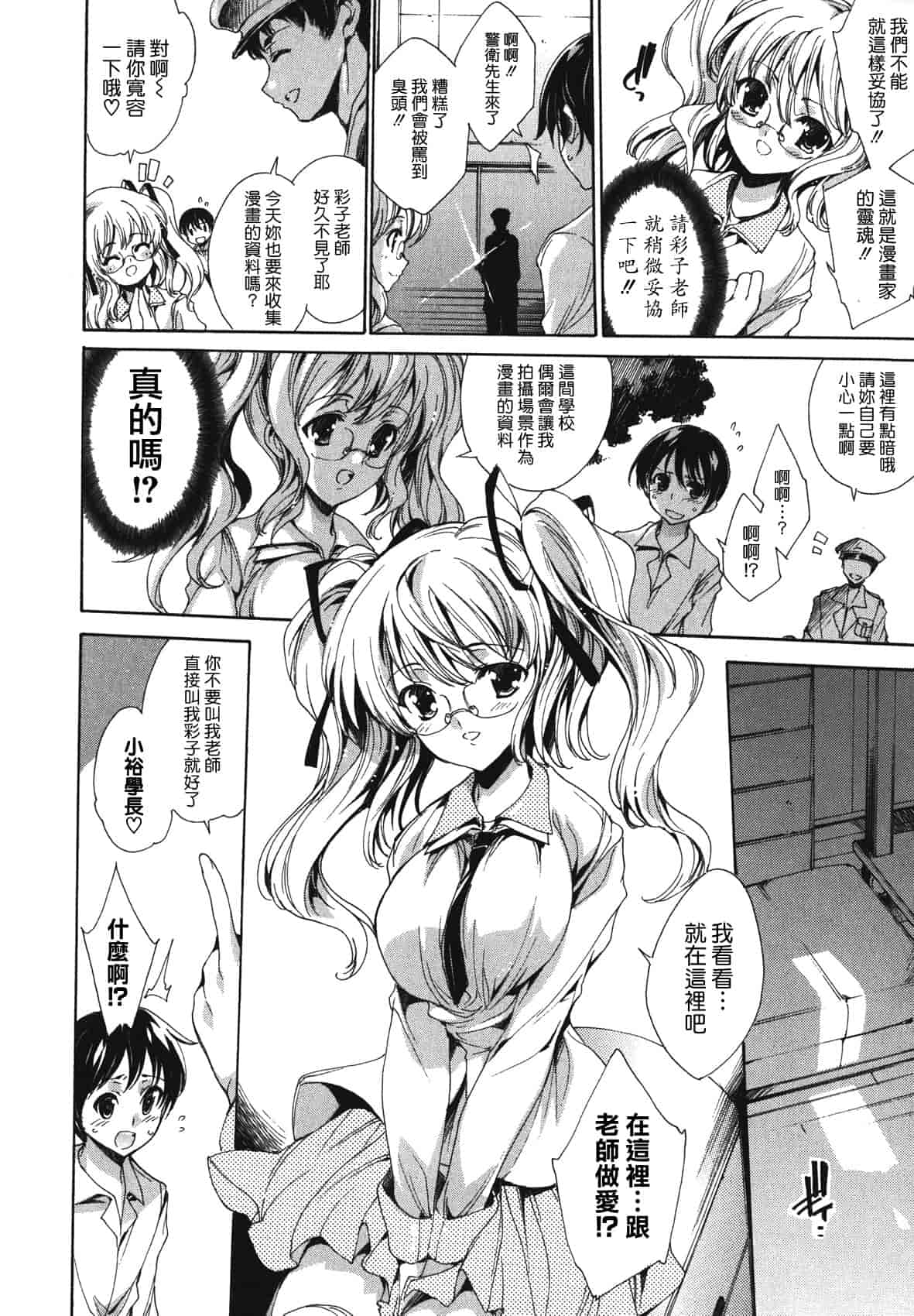汉化版-[由雅なおは] コスプレ漫画性活しましょ♥_第1集