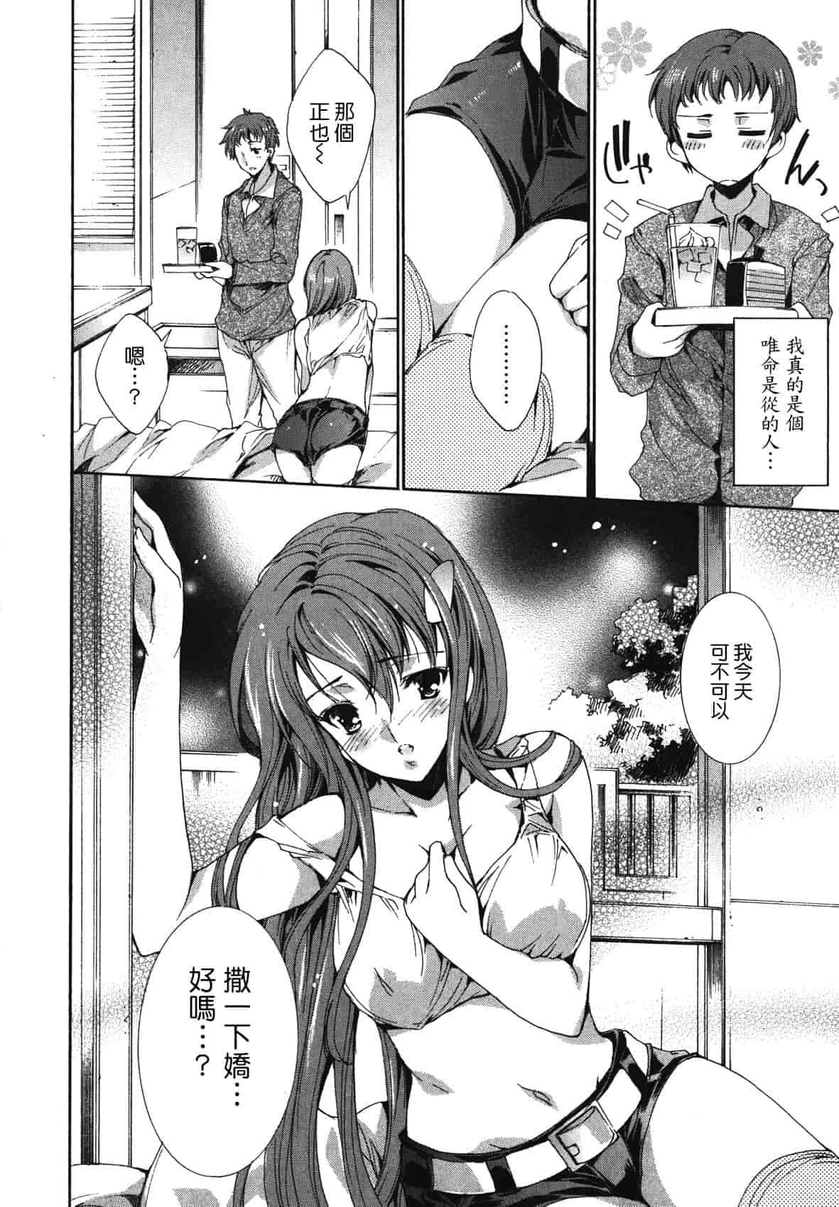 汉化版-[由雅なおは] コスプレ漫画性活しましょ♥_第6集
