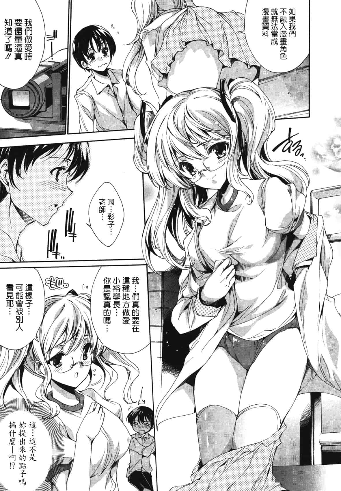 汉化版-[由雅なおは] コスプレ漫画性活しましょ♥_第1集