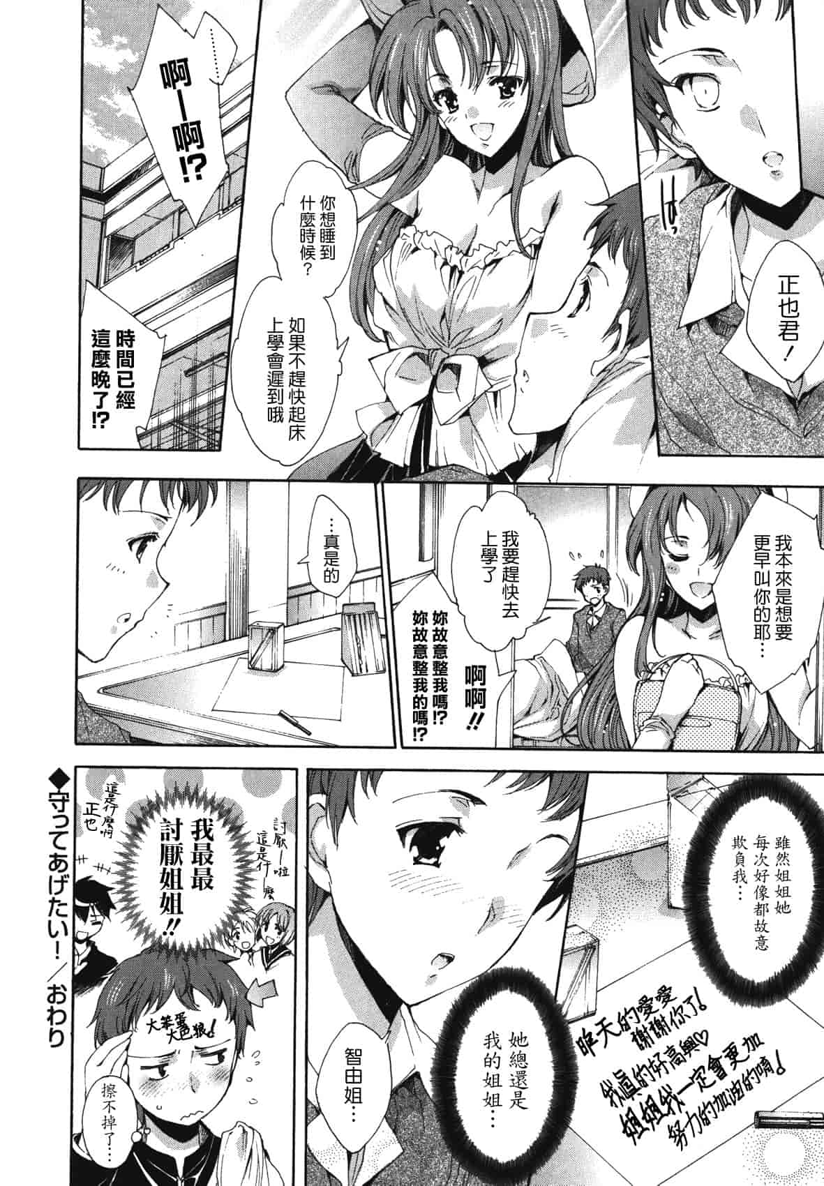 汉化版-[由雅なおは] コスプレ漫画性活しましょ♥_第7集