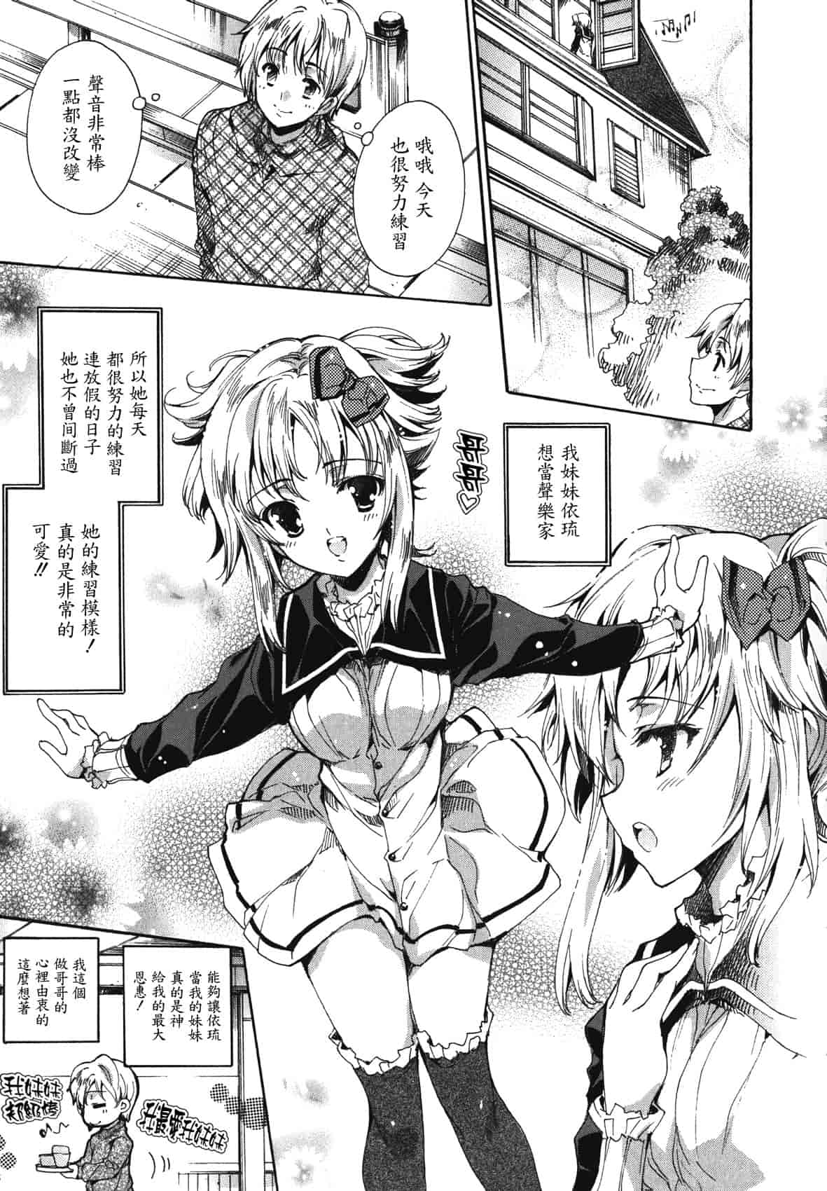 汉化版-[由雅なおは] コスプレ漫画性活しましょ♥_第7集