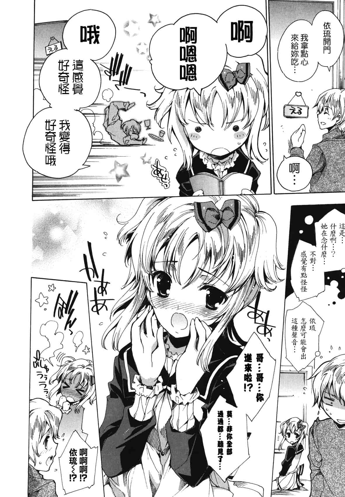 汉化版-[由雅なおは] コスプレ漫画性活しましょ♥_第7集