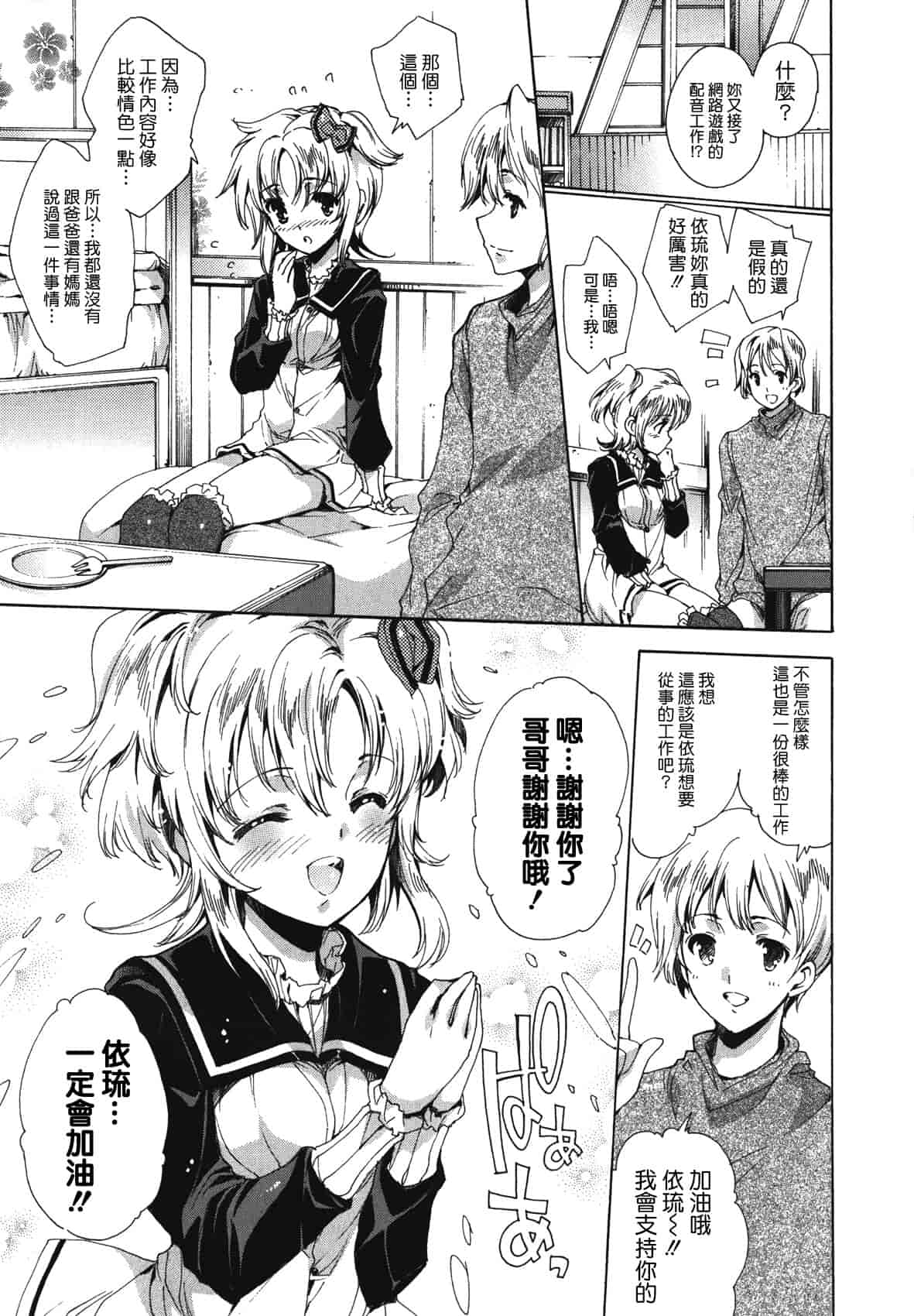 汉化版-[由雅なおは] コスプレ漫画性活しましょ♥_第7集