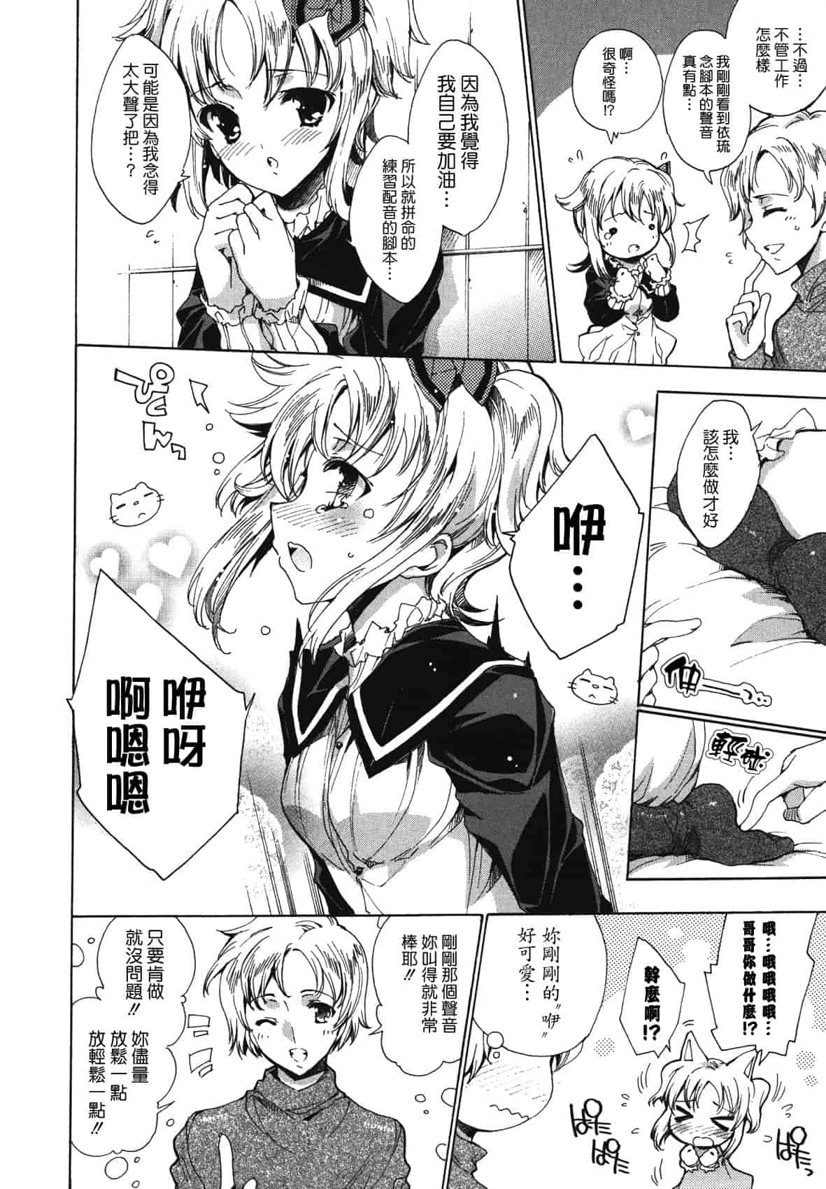 汉化版-[由雅なおは] コスプレ漫画性活しましょ♥_第7集