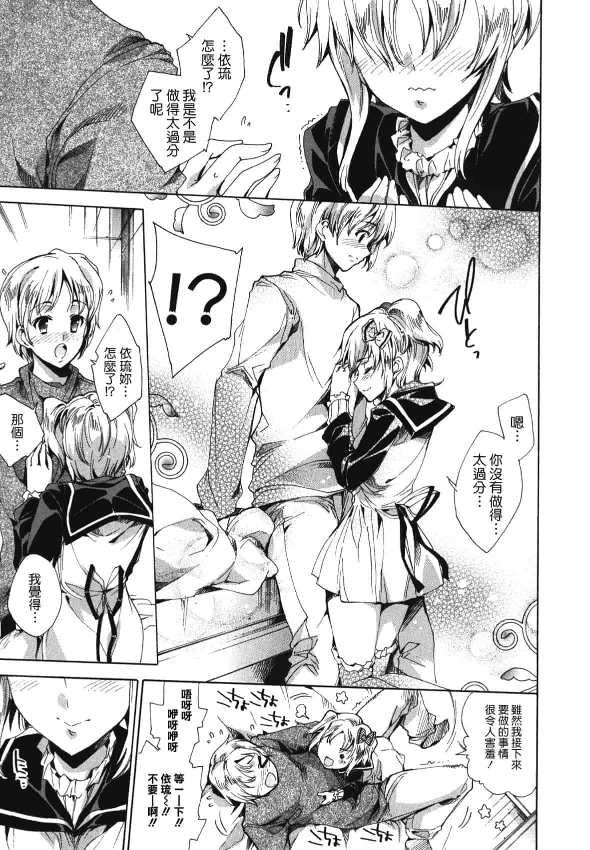 汉化版-[由雅なおは] コスプレ漫画性活しましょ♥_第7集