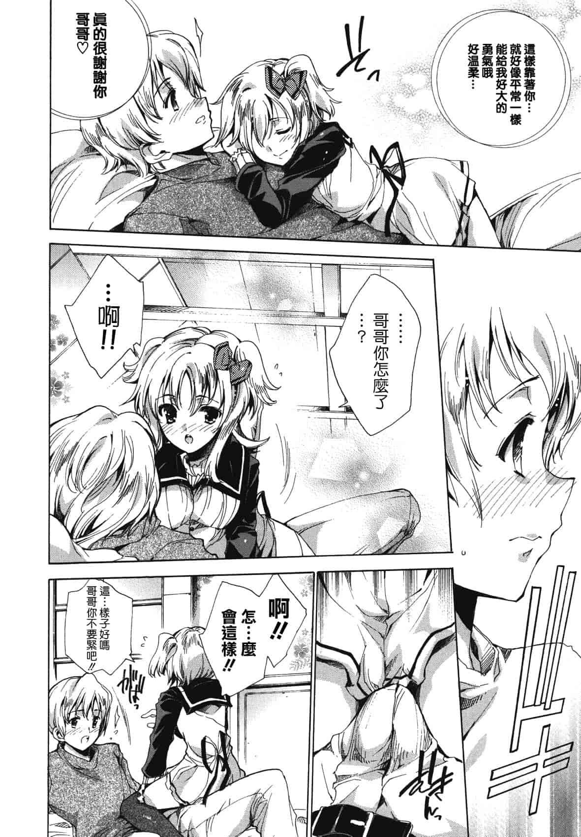 汉化版-[由雅なおは] コスプレ漫画性活しましょ♥_第7集