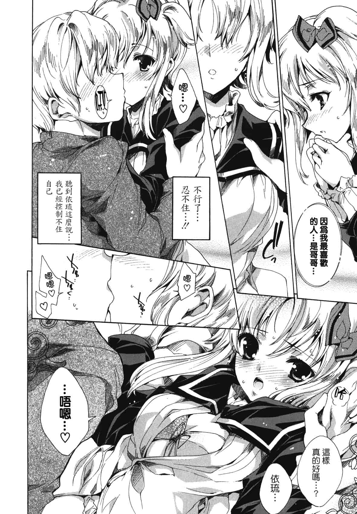 汉化版-[由雅なおは] コスプレ漫画性活しましょ♥_第7集