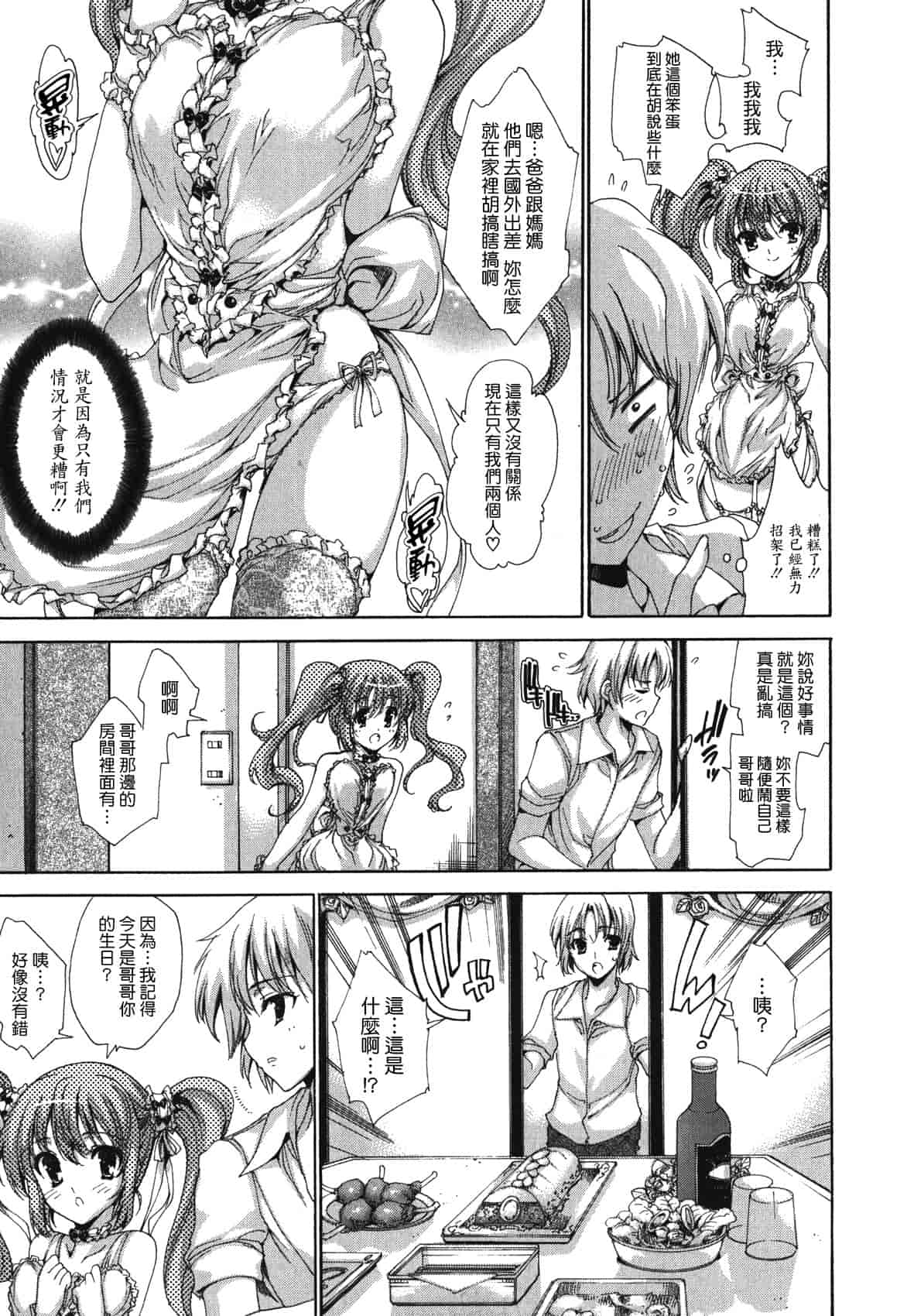 汉化版-[由雅なおは] コスプレ漫画性活しましょ♥_第8集
