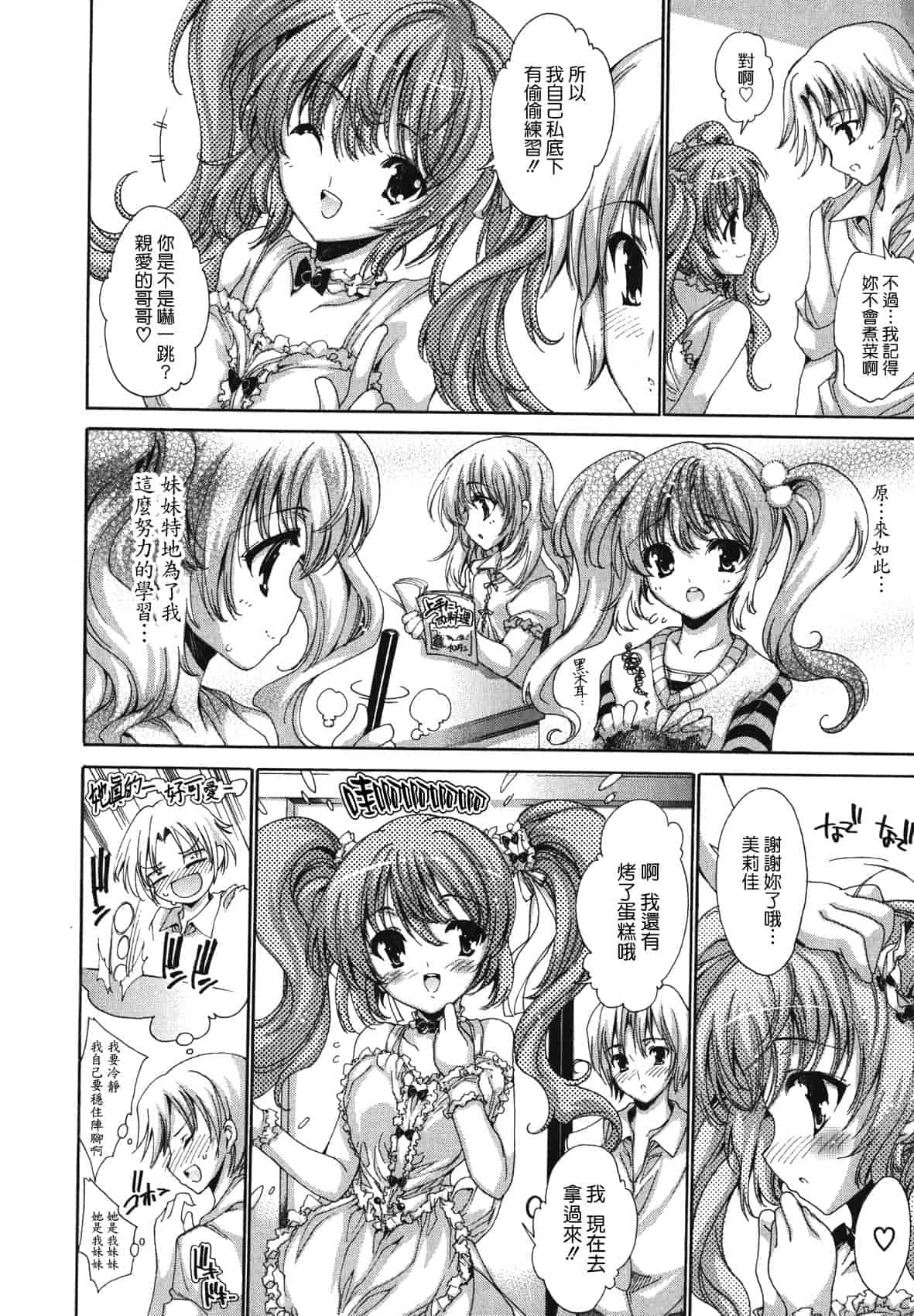 汉化版-[由雅なおは] コスプレ漫画性活しましょ♥_第8集