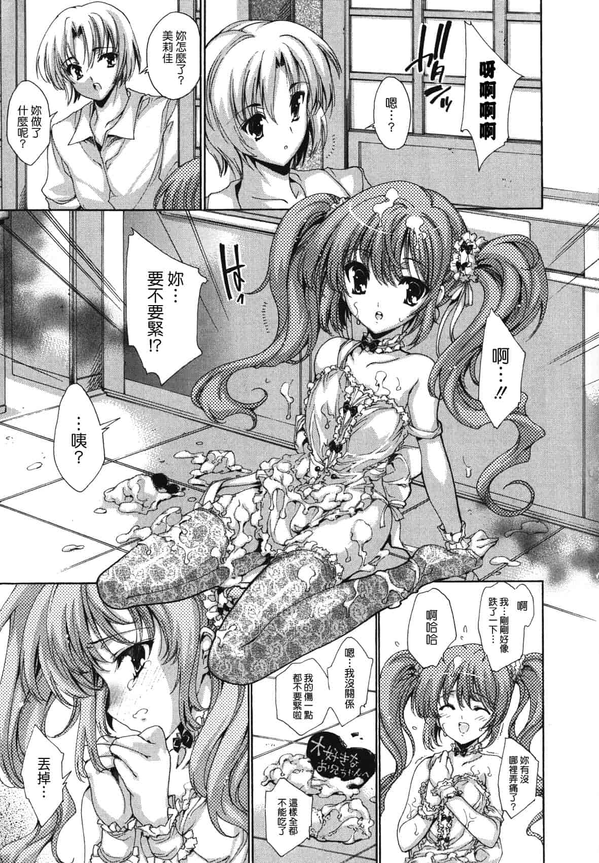 汉化版-[由雅なおは] コスプレ漫画性活しましょ♥_第8集