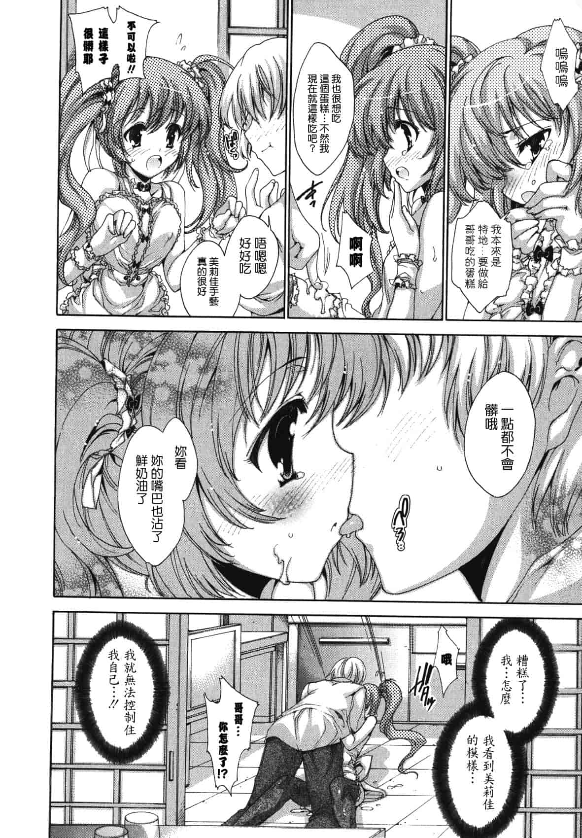 汉化版-[由雅なおは] コスプレ漫画性活しましょ♥_第8集