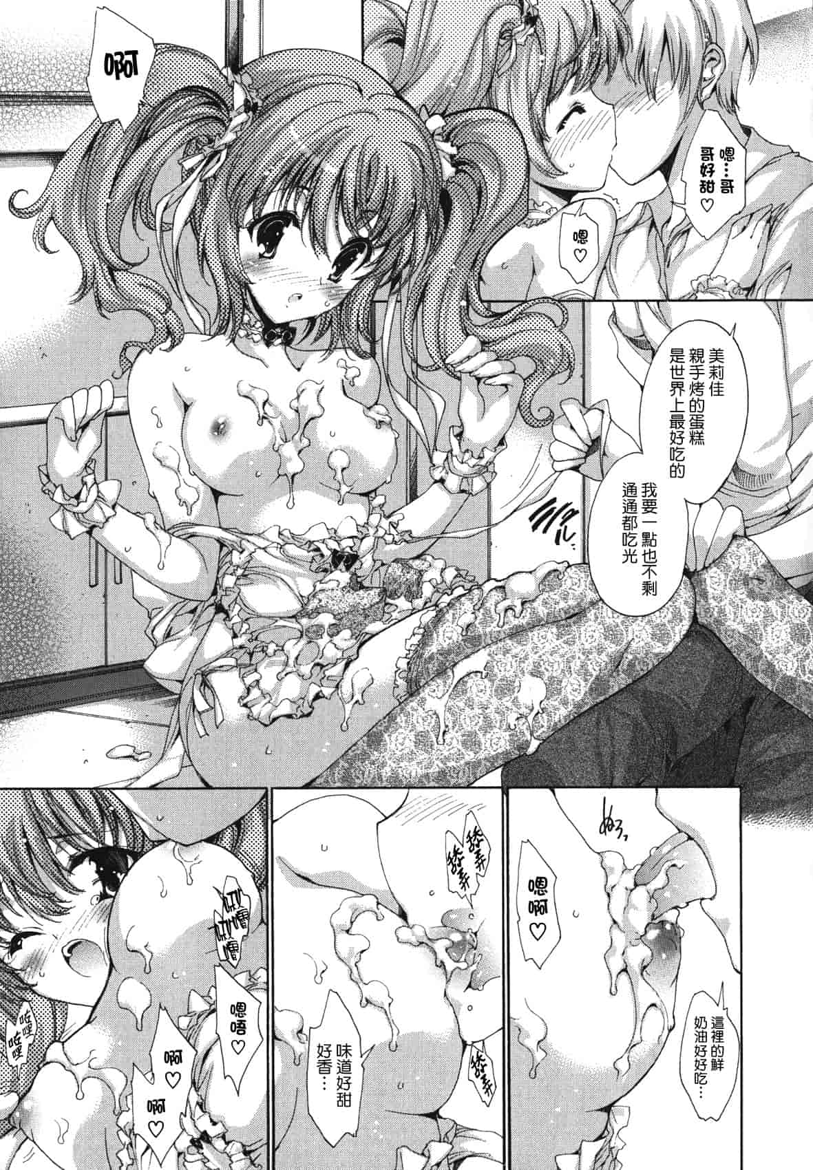 汉化版-[由雅なおは] コスプレ漫画性活しましょ♥_第8集
