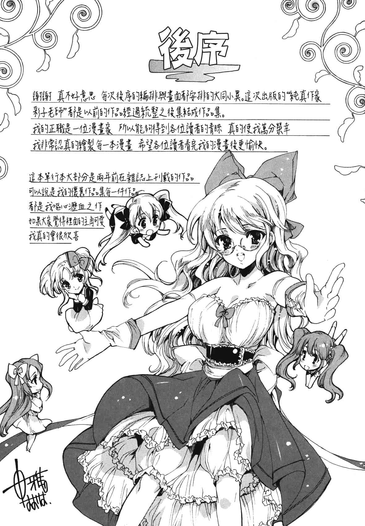 汉化版-[由雅なおは] コスプレ漫画性活しましょ♥_第8集